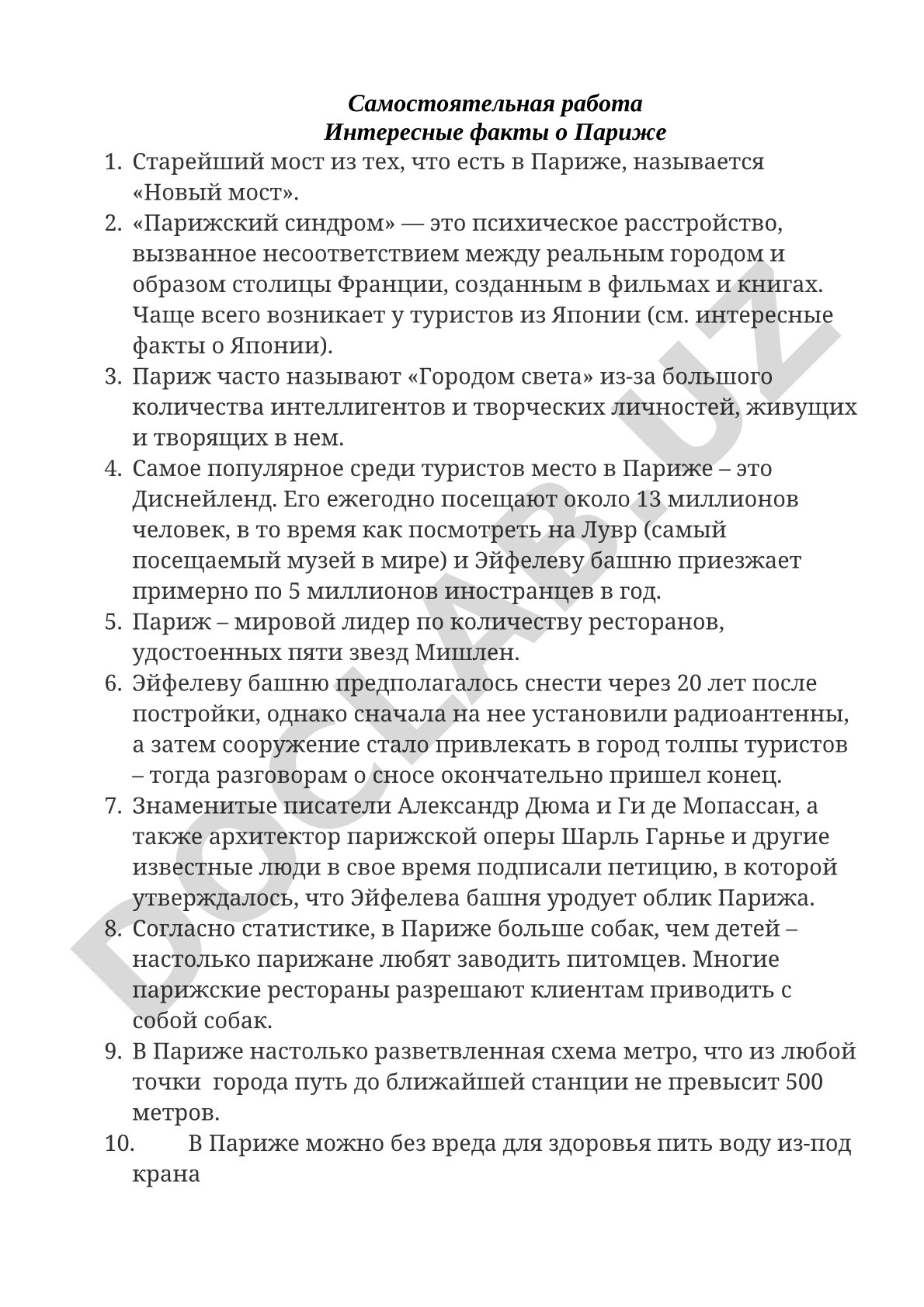 Интересные факты о Париже
