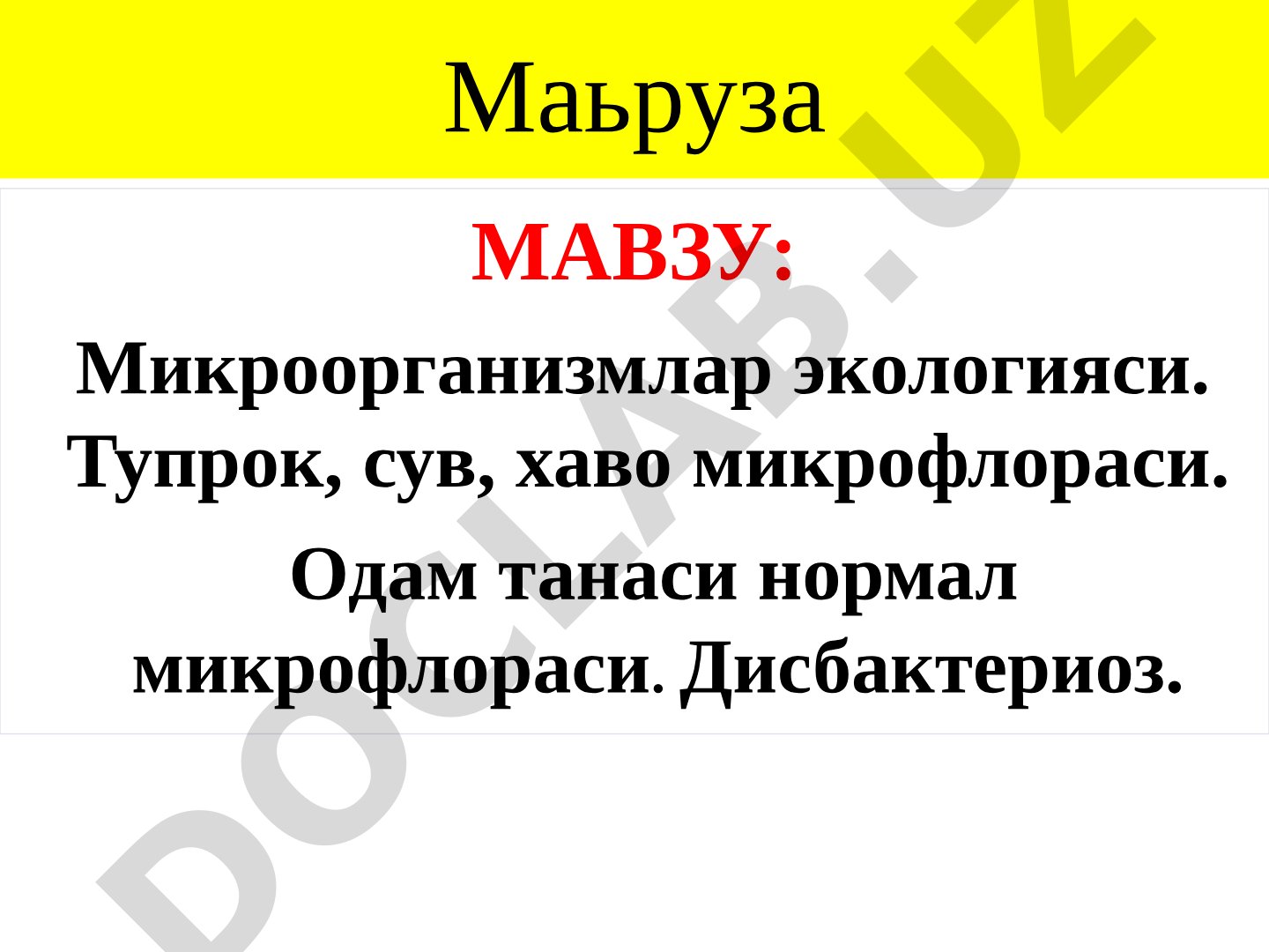 Микроорганизмлар экологияси. Тупрок, сув, хаво микрофлораси. Одам танаси нормал микрофлораси. Дисбактериоз