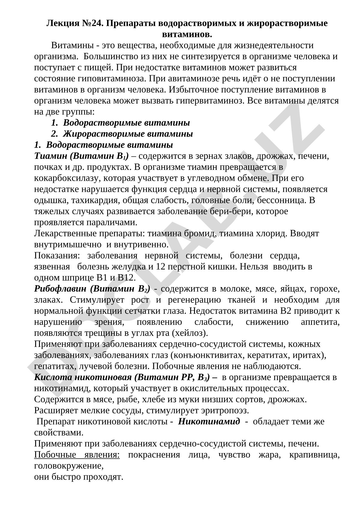 Препараты водорастворимых и жирорастворимые витаминов