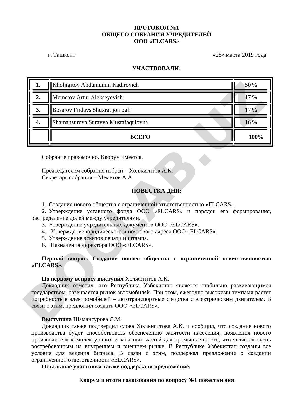 Протокол №1 общего собрания учредителей ООО «ELCARS»