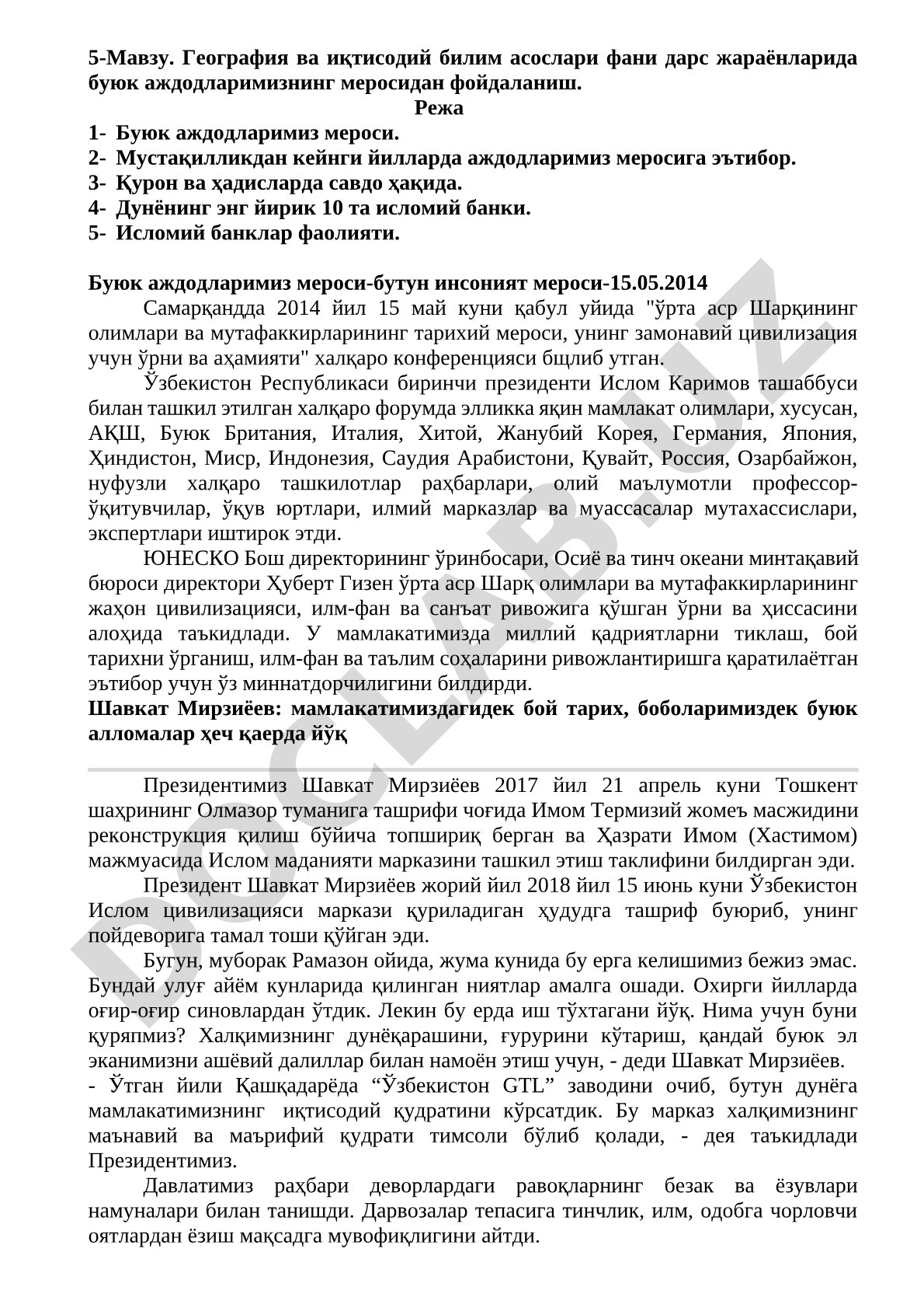 География ва иқтисодий билим асослари фани дарс жараёнларида буюк аждодларимизнинг меросидан фойдаланиш
