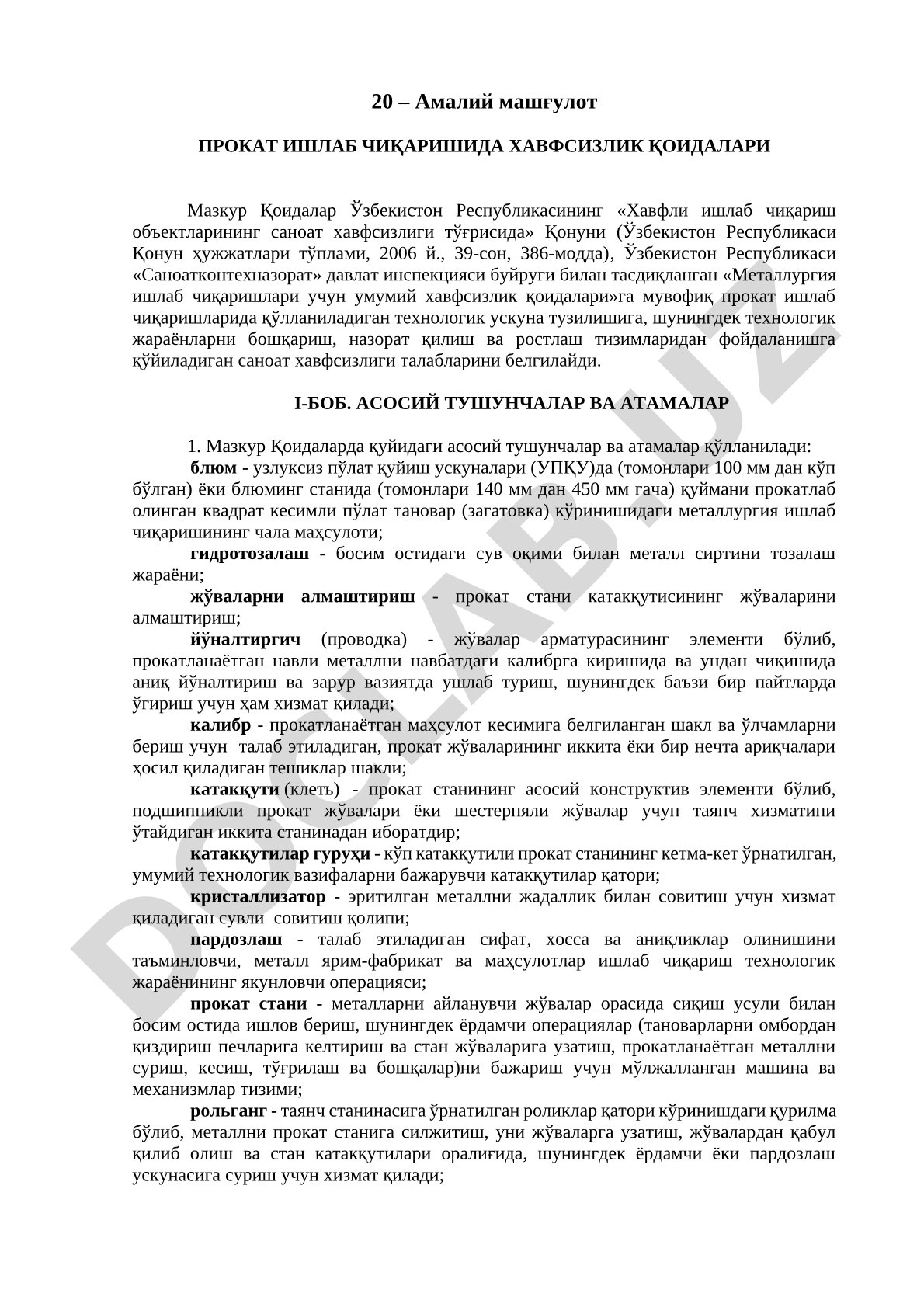 Прокат ишлаб чиқаришида хавфсизлик қоидалари