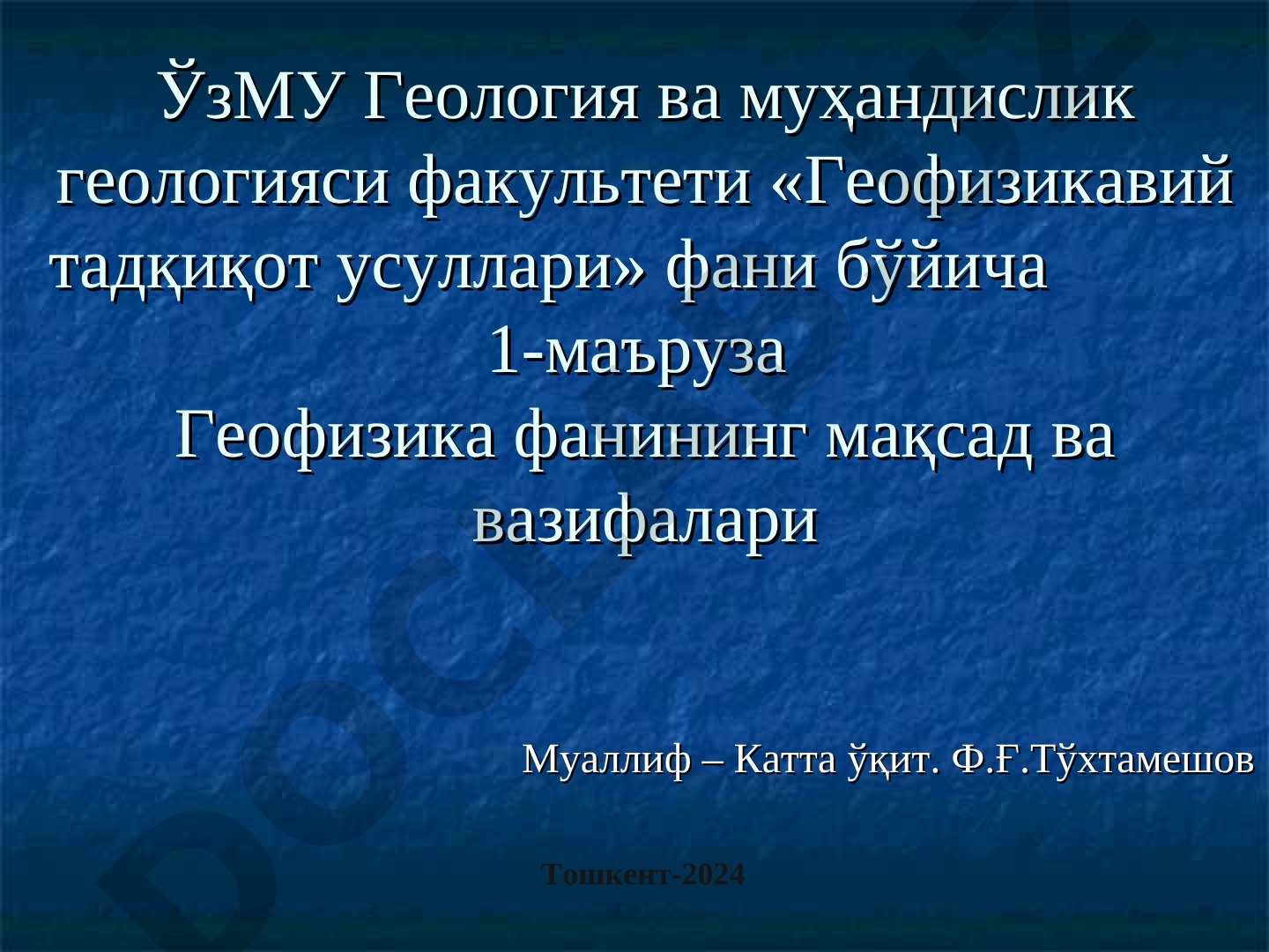 Геофизика фанининг мақсад ва вазифалари