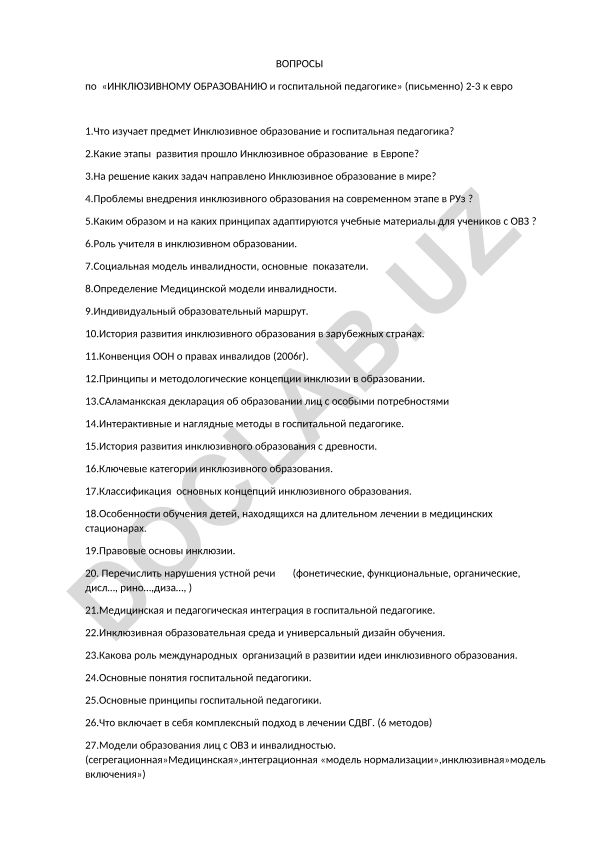 Инклюзивное образование и госпитальная педагогика: вопросы и ответы