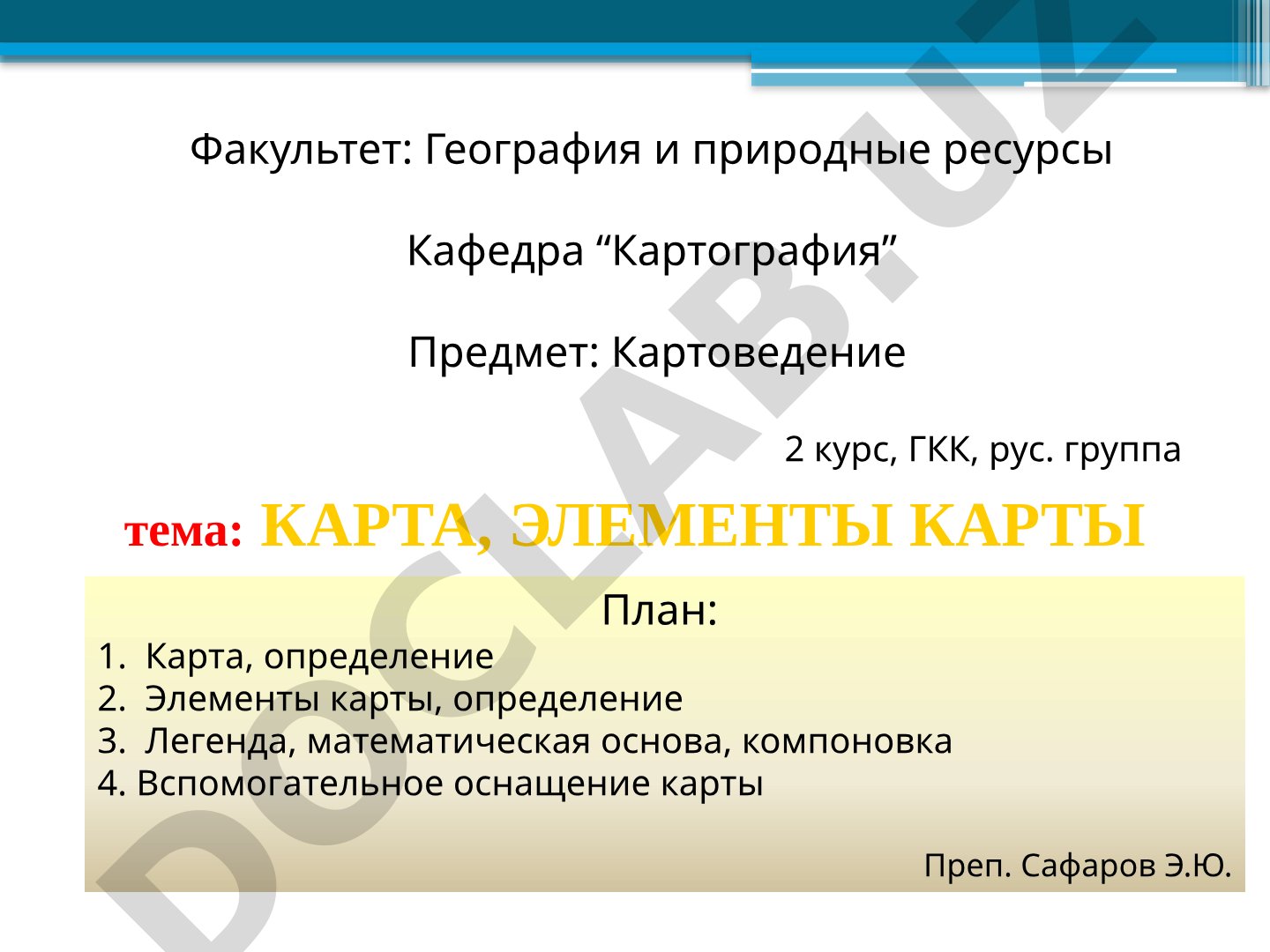 Карта, элементы карты