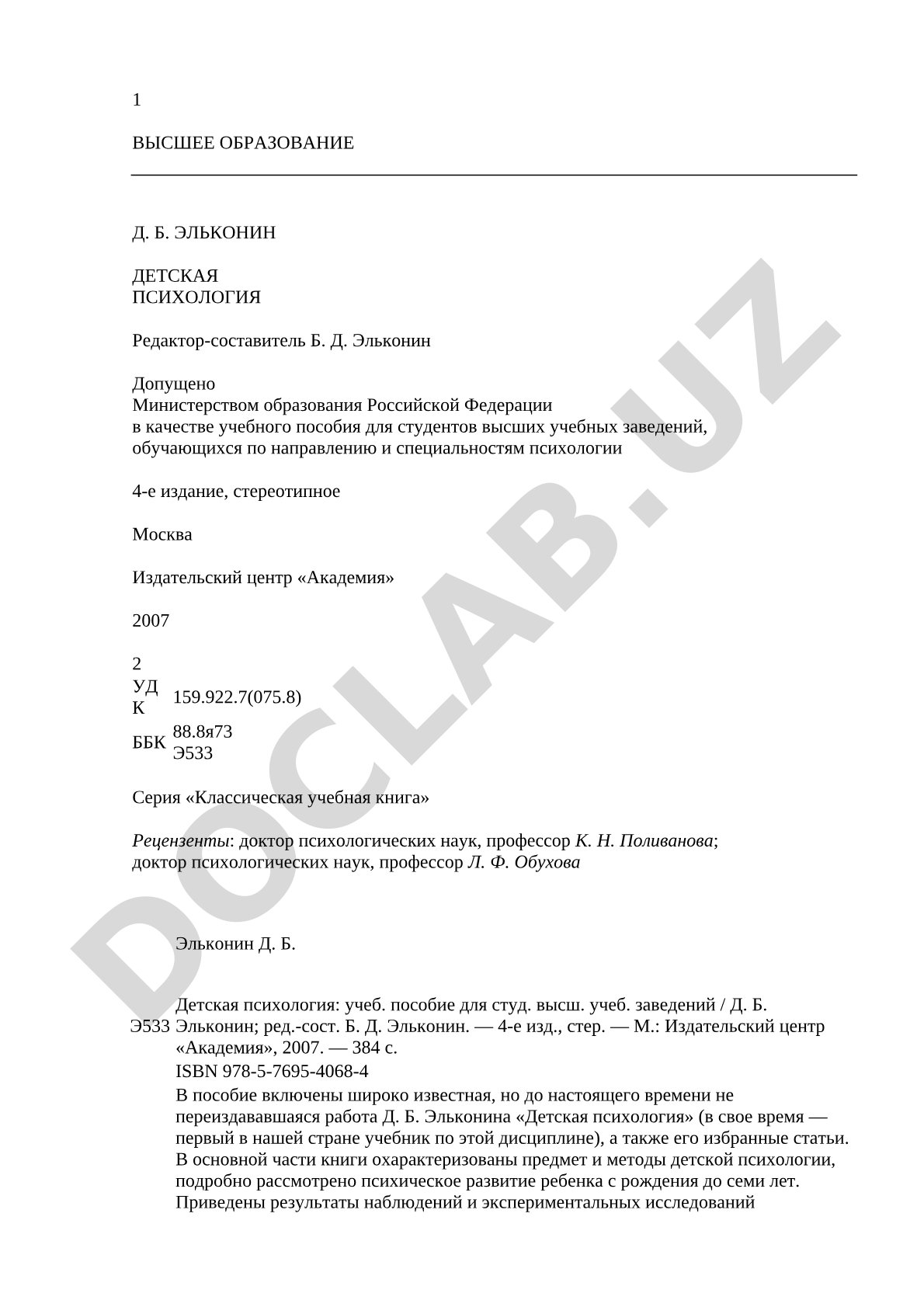 Детская психология