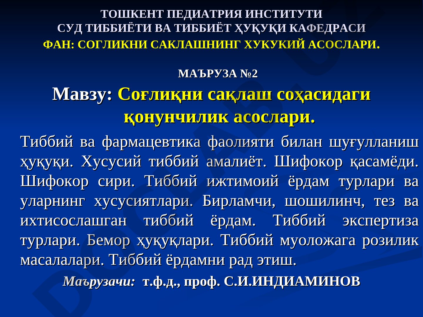 Соғлиқни сақлаш соҳасидаги қонунчилик асослари