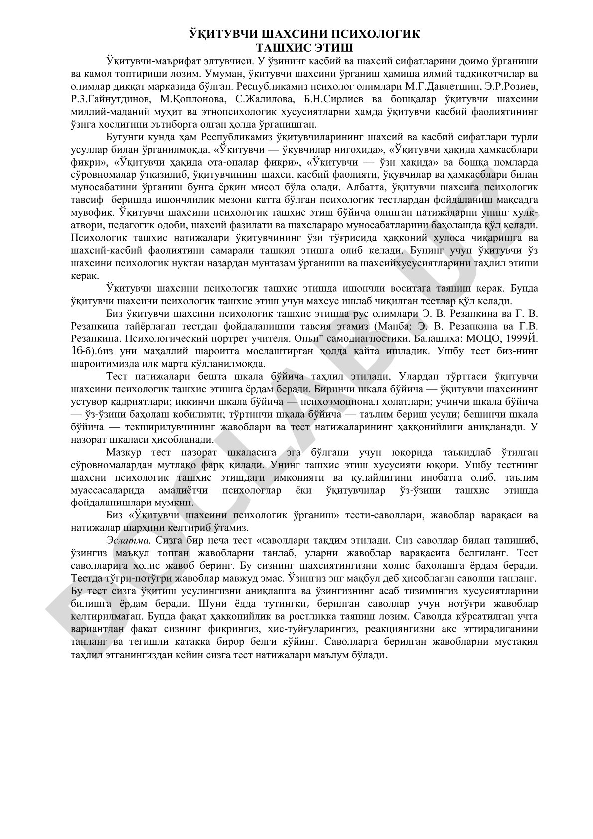 Ўқитувчи шахсини психологик ташхис этиш