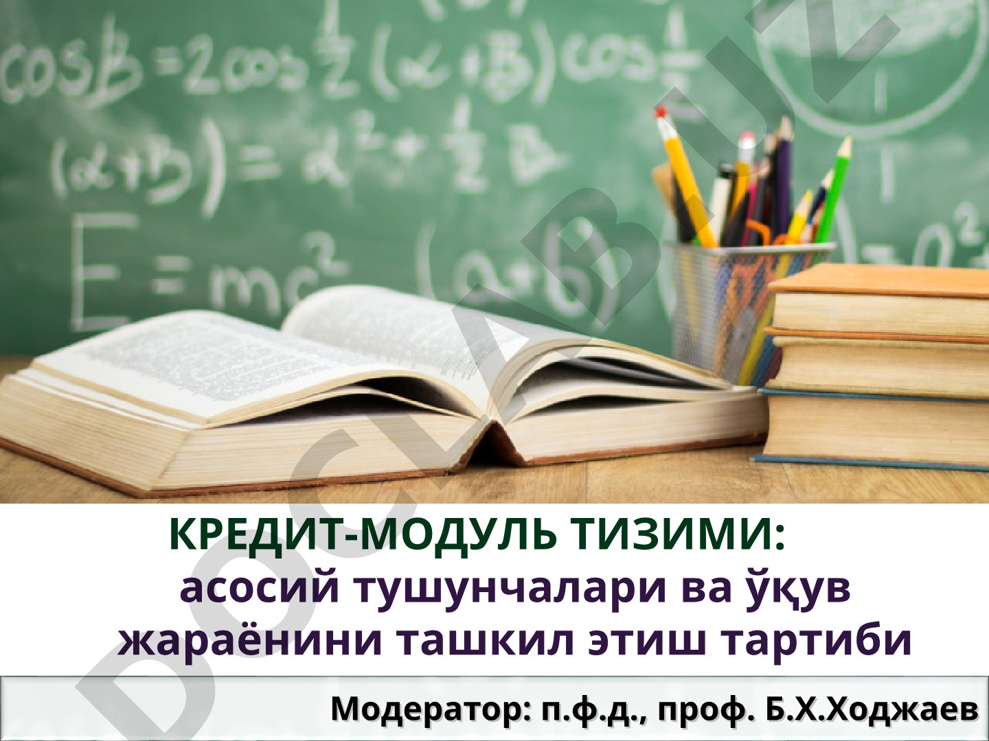 Кредит-модуль тизими: асосий тушунчалари ва ўқув жараёнини ташкил этиш тартиби
