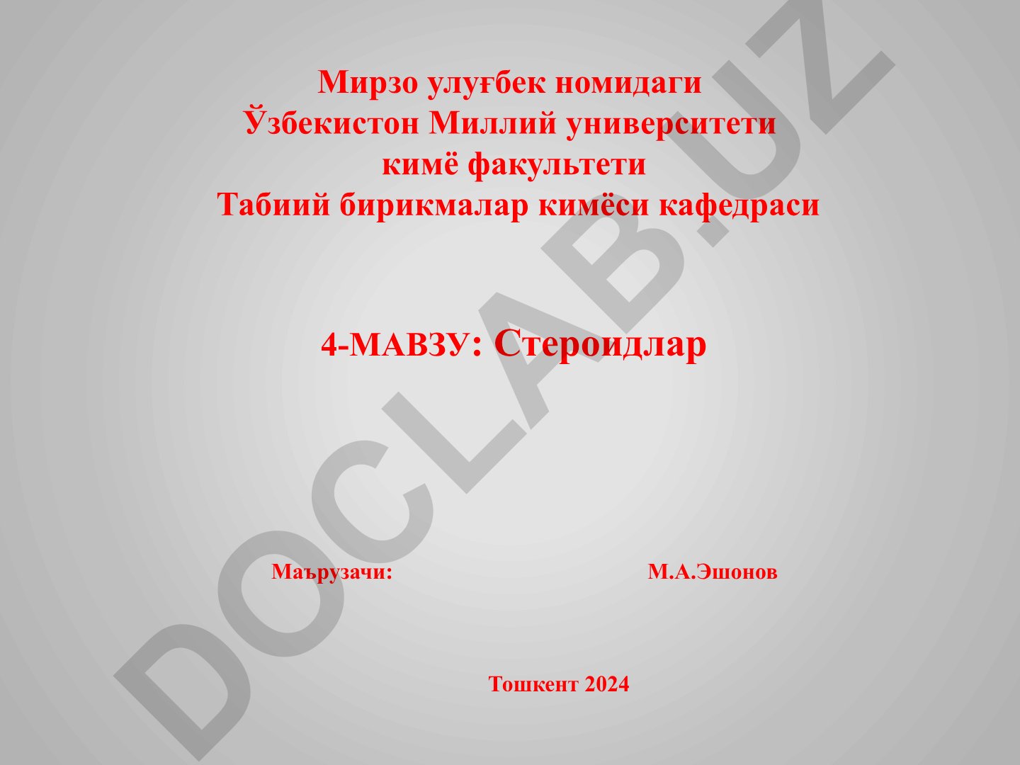 Стероидлар