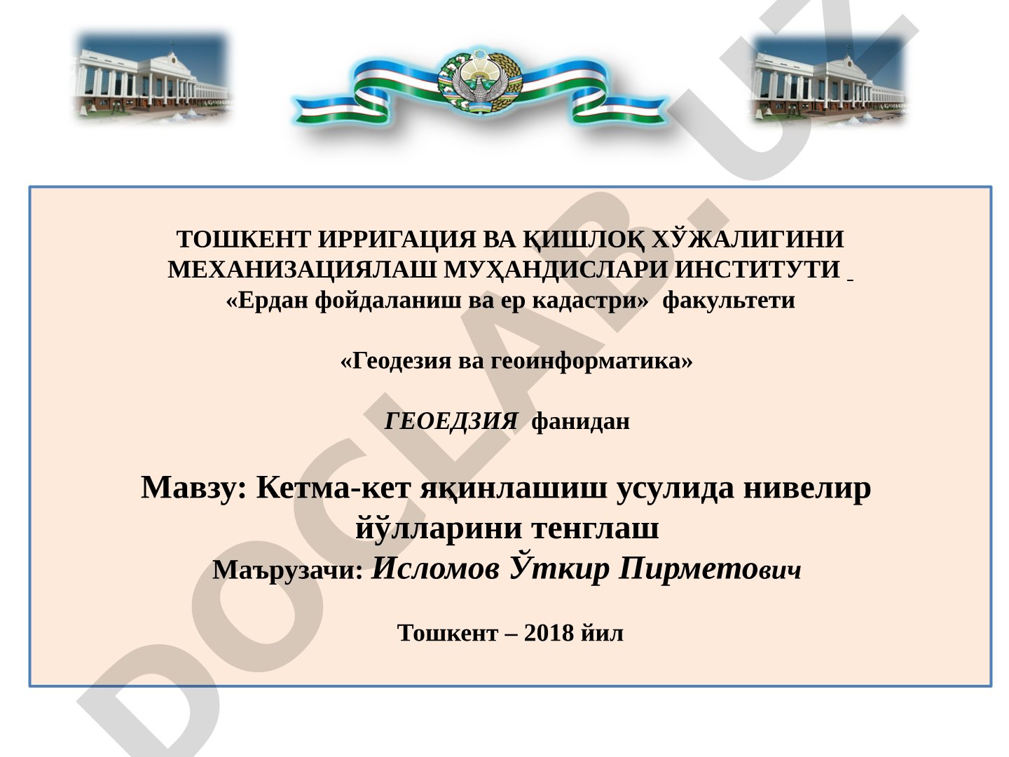 Кетма-кет яқинлашиш усулида нивелир йўлларини тенглаш