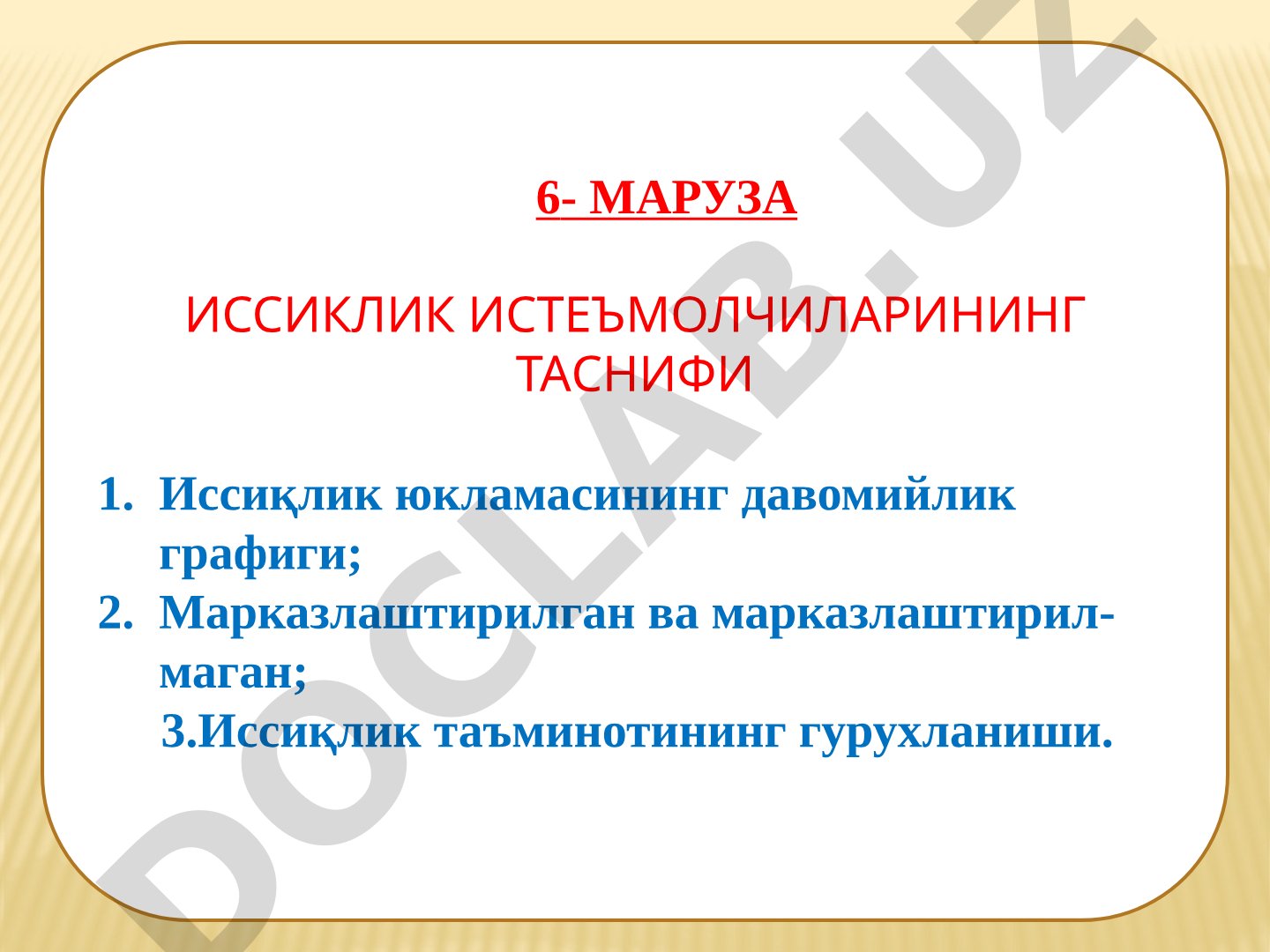 Иссиклик юкламаси графиги, марказлашган ва марказлашмаган иссиклик таъминоти таснифи