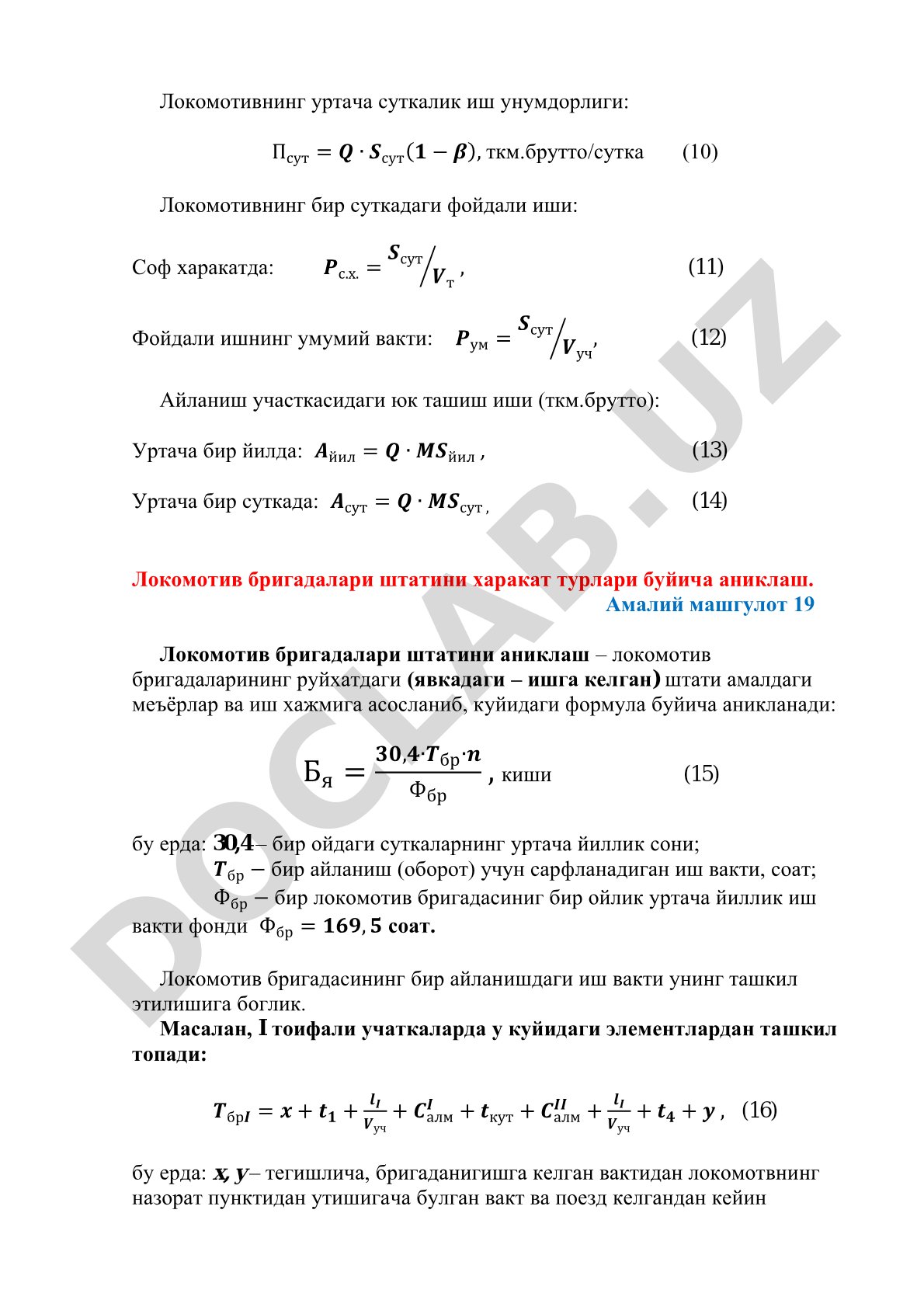 Локомотив иш унумдорлиги ва бригадалар штатини аниқлаш