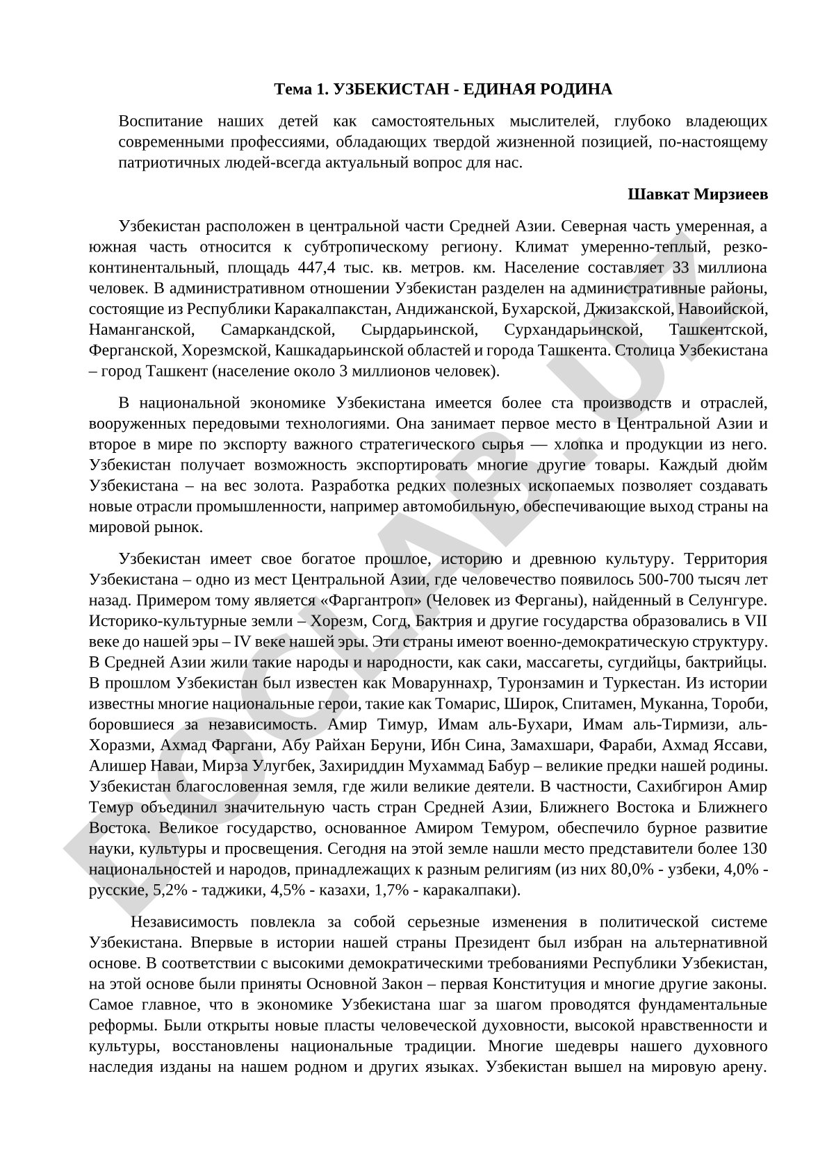 УЗБЕКИСТАН - ЕДИНАЯ РОДИНА