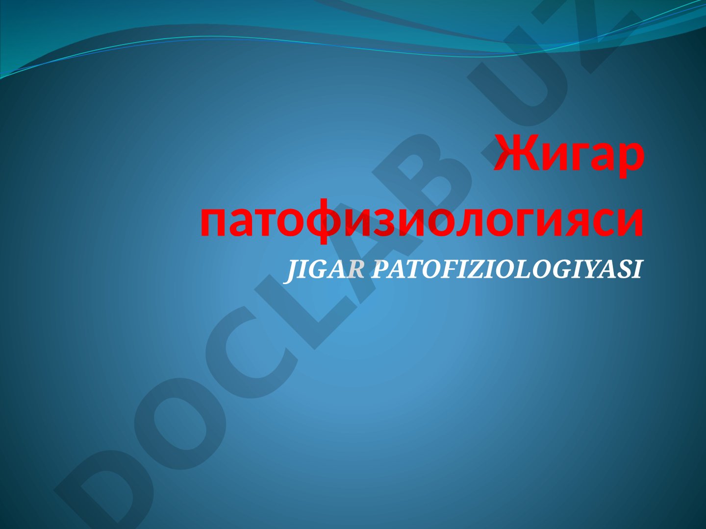 Jigar patofiziologiyasi
