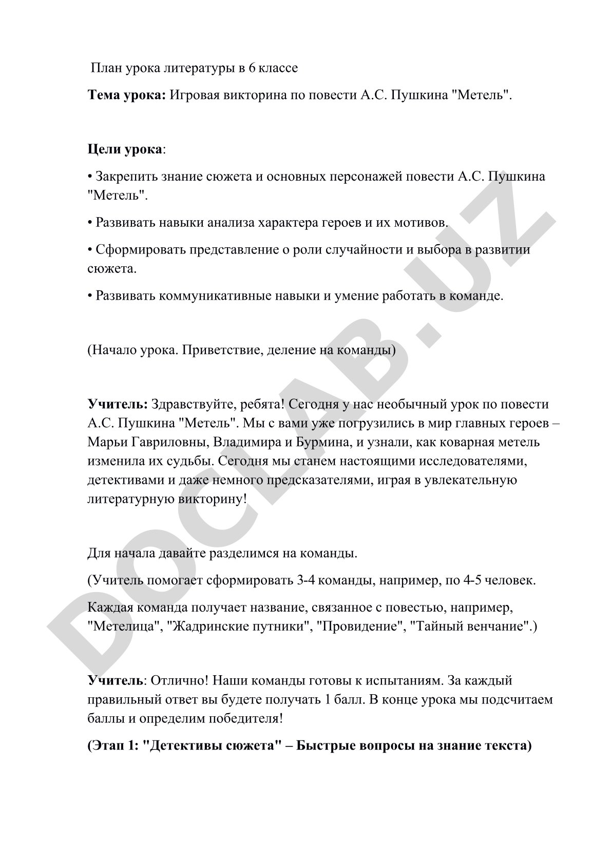 Игровая викторина по повести А.С. Пушкина "Метель"