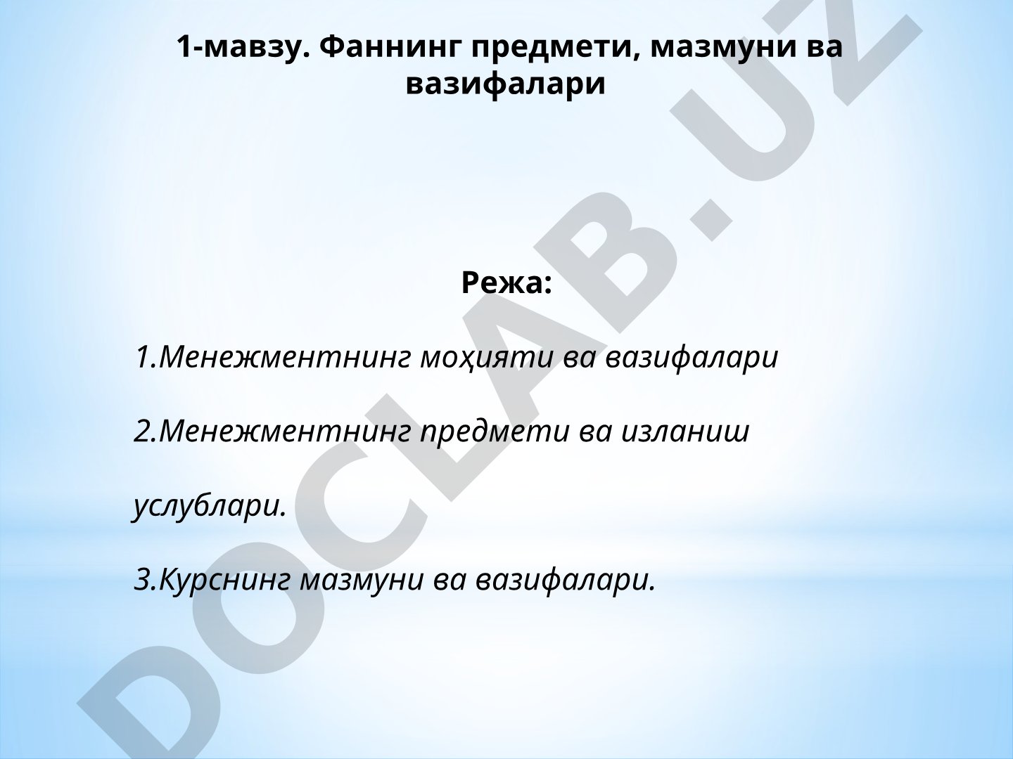 Фаннинг предмети, мазмуни ва вазифалари