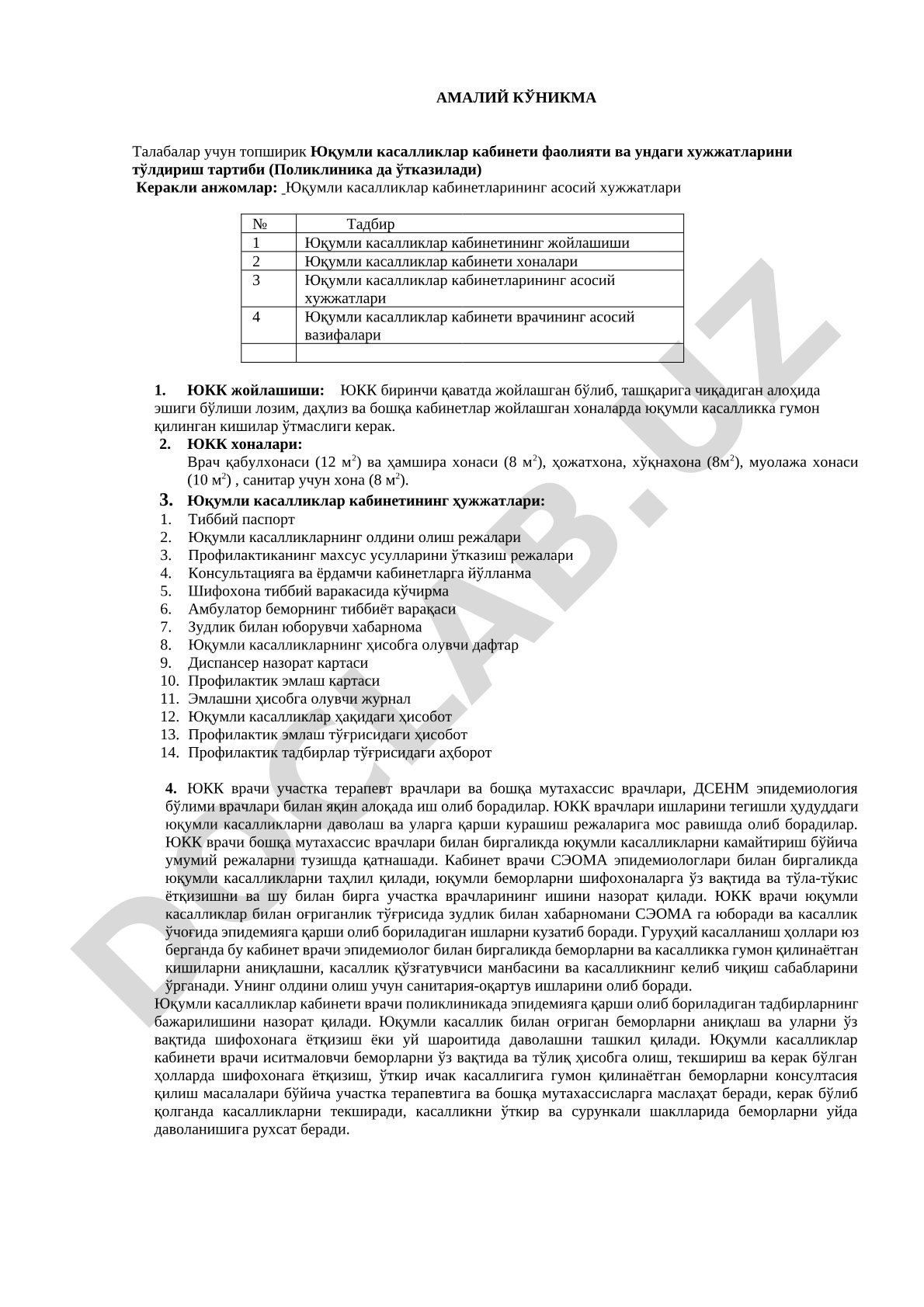 Юқумли касалликлар кабинети фаолияти ва хужжатларини тўлдириш тартиби