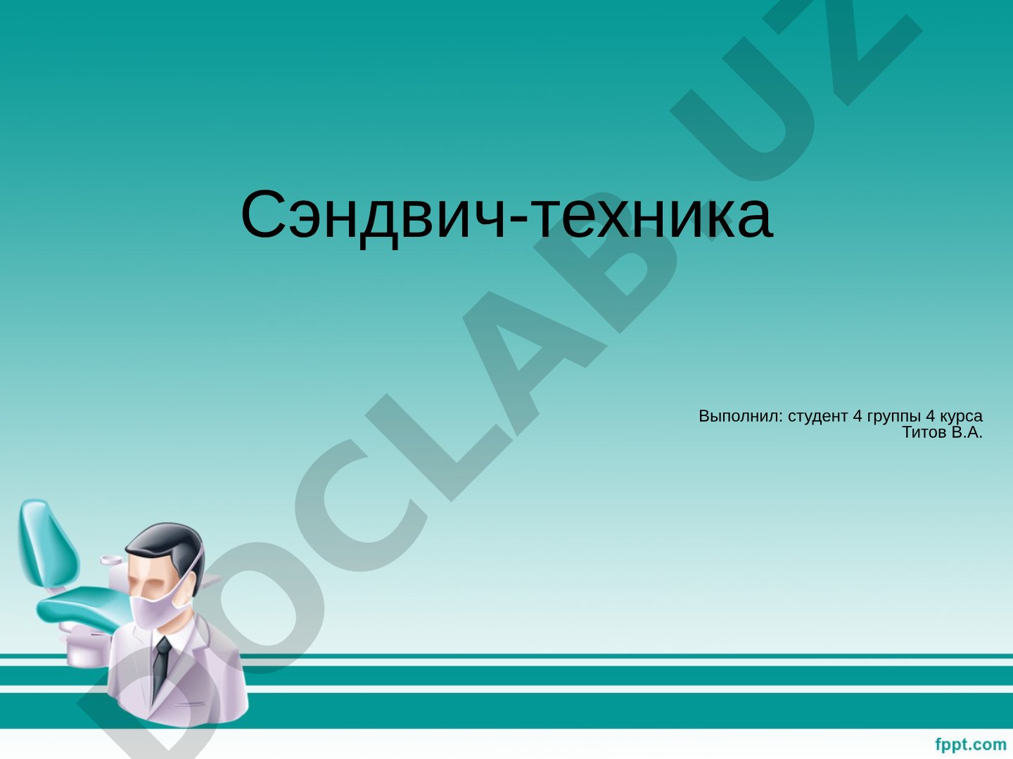 Метод восстановления зубов с использованием композитных материалов и цемента