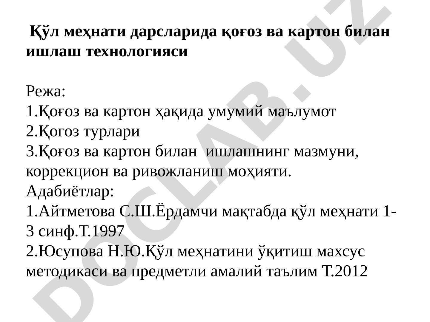 Қўл меҳнати дарсларида қоғоз ва картон билан ишлаш технологияси