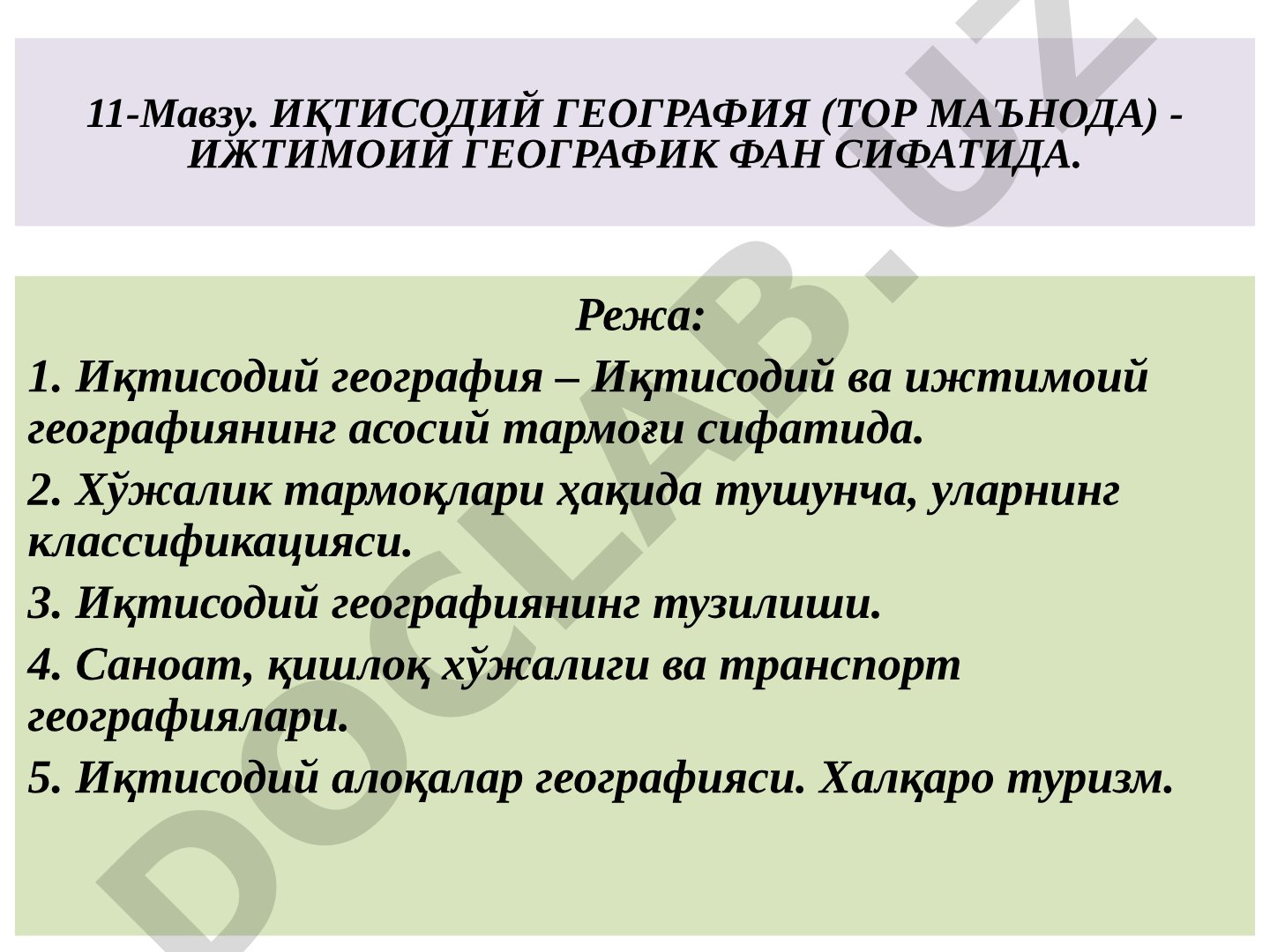 Иқтисодий география (тор маънода) – ижтимоий географик фан сифатида