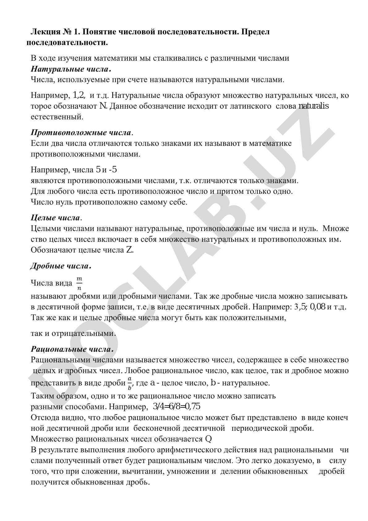 Понятие числовой последовательности. Предел последовательности