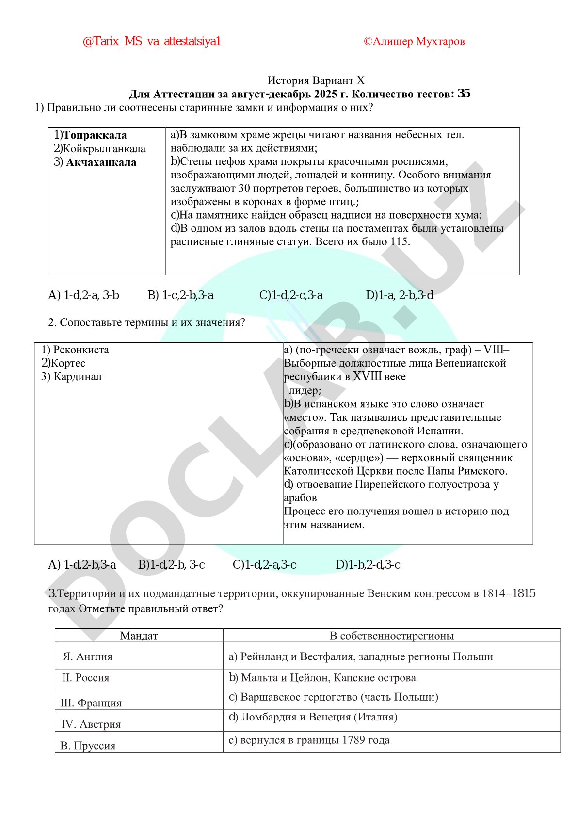 Тест по истории для аттестации за август-декабрь 2025 года