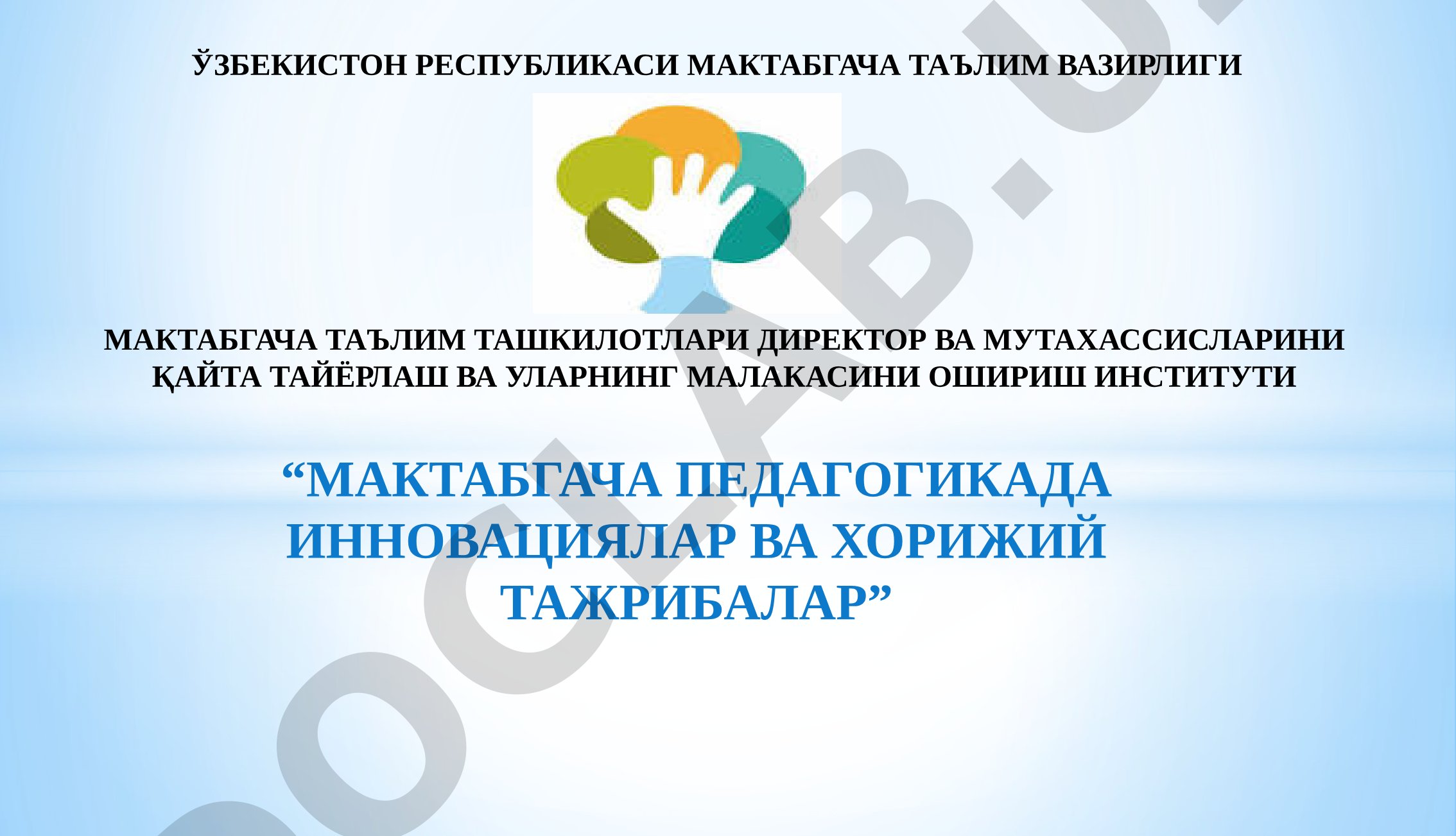 Мактабгача педагогикада инновацион ёндашувлар