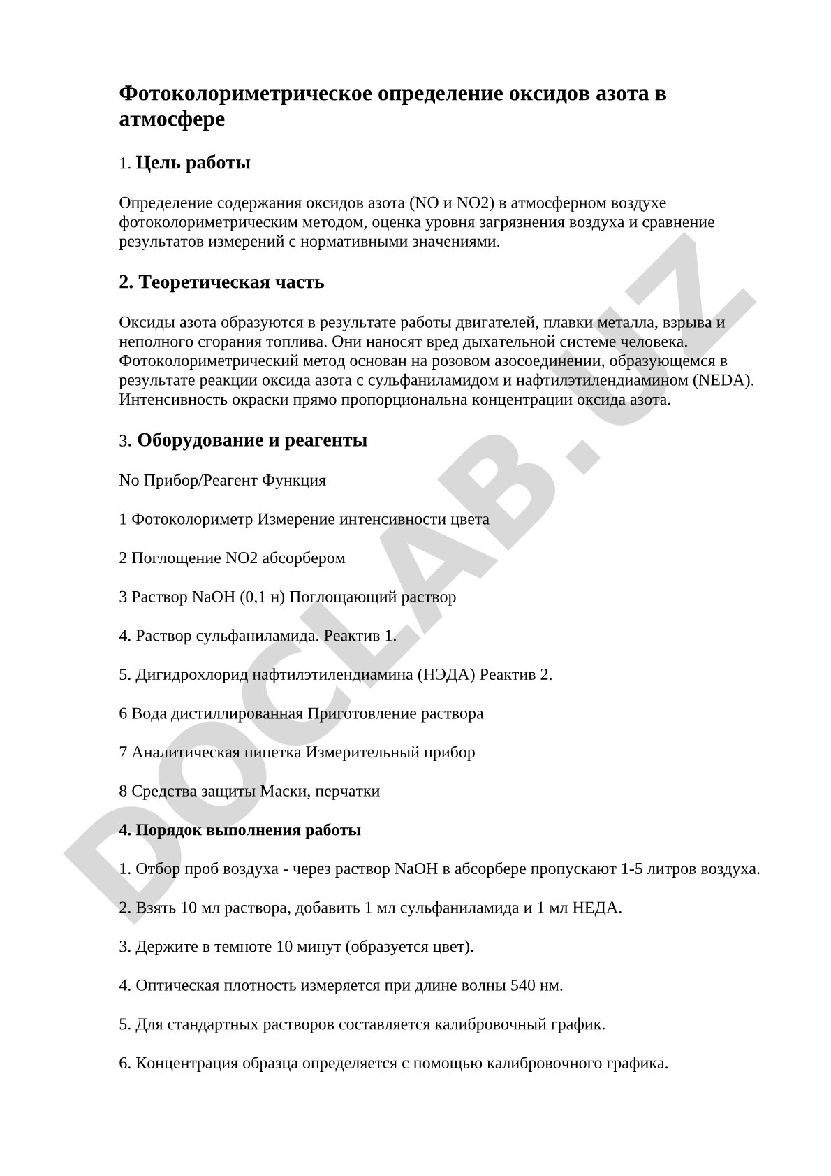 Фотоколориметрическое определение оксидов азота в атмосфере