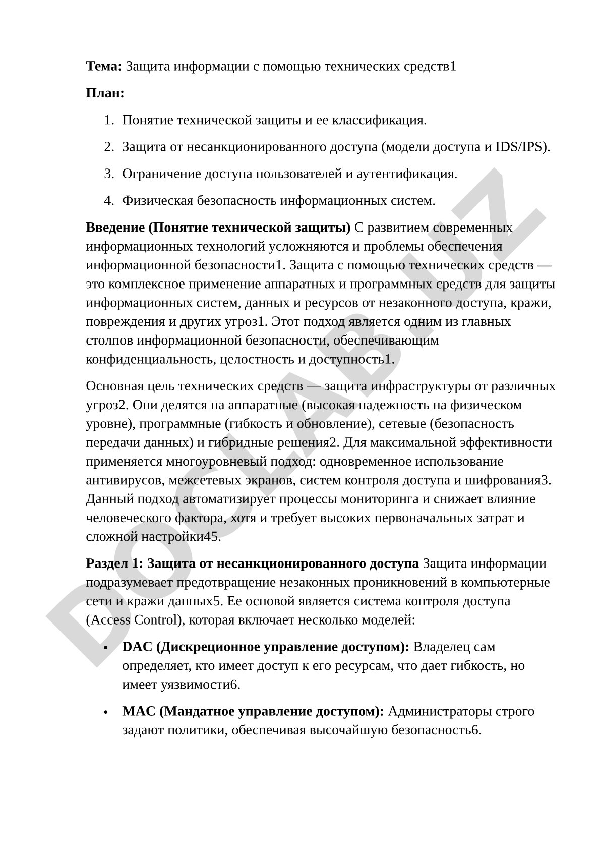 Защита информации с помощью технических средств