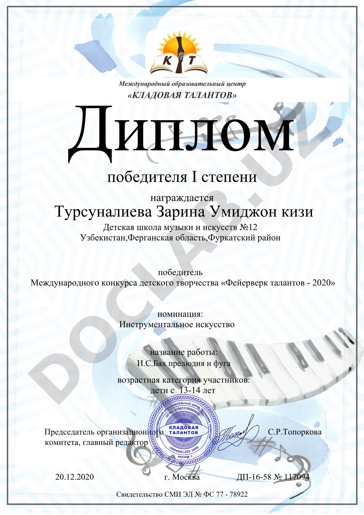 Дипломы международного конкурса «Фейерверк талантов - 2020»