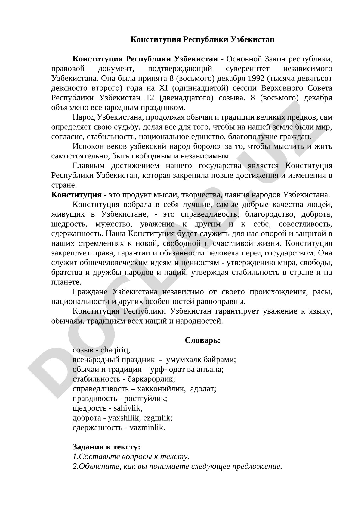 История принятия Конституции Республики Узбекистан