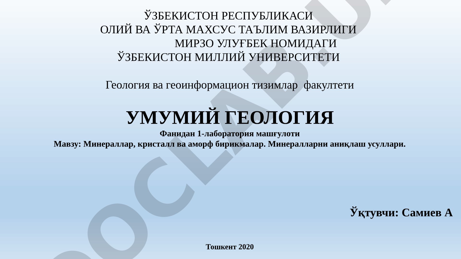 Минераллар, кристалл ва аморф бирикмалар. Минералларни аниқлаш усуллари