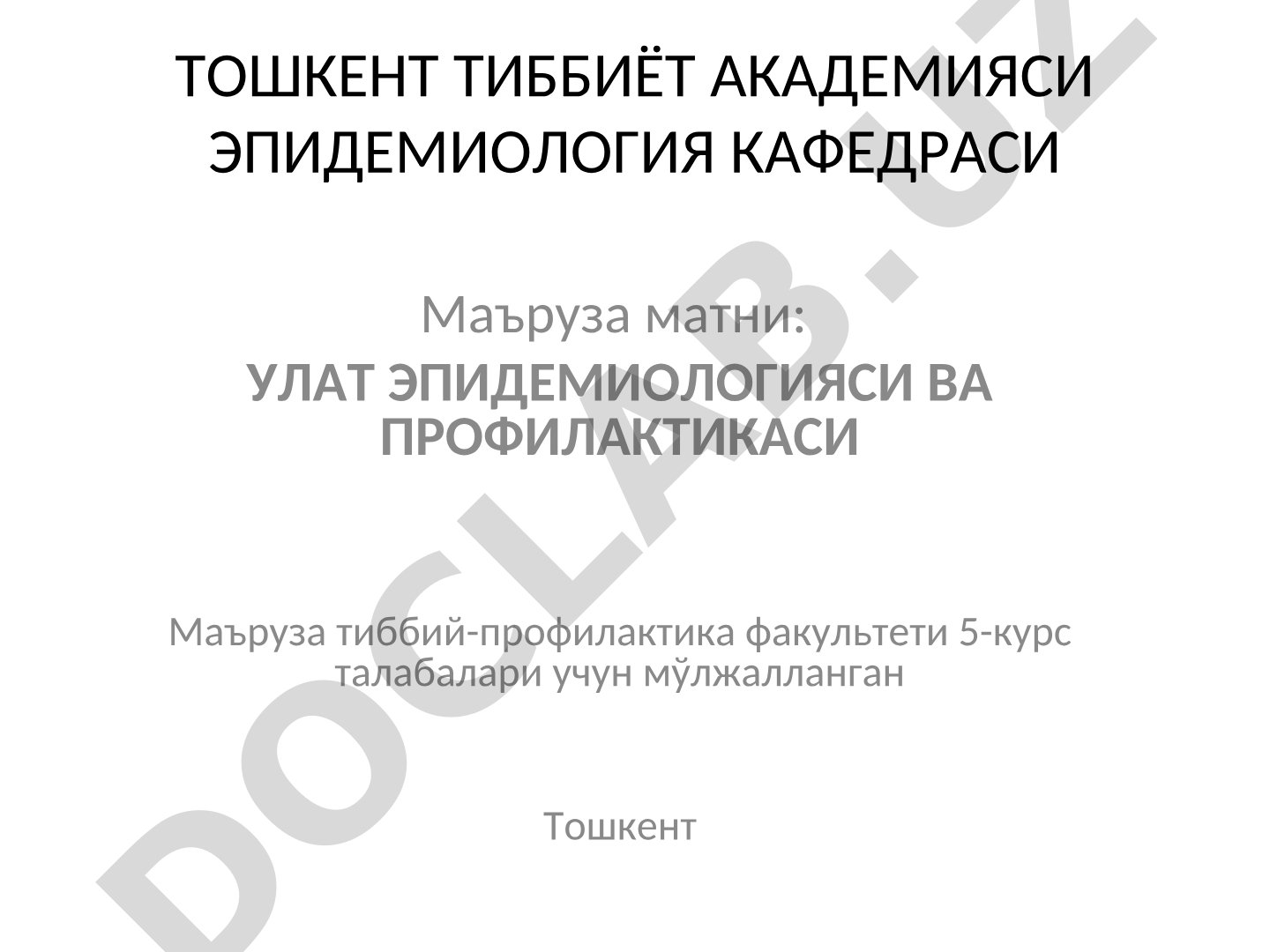 Улат эпидемиологияси ва профилактикаси