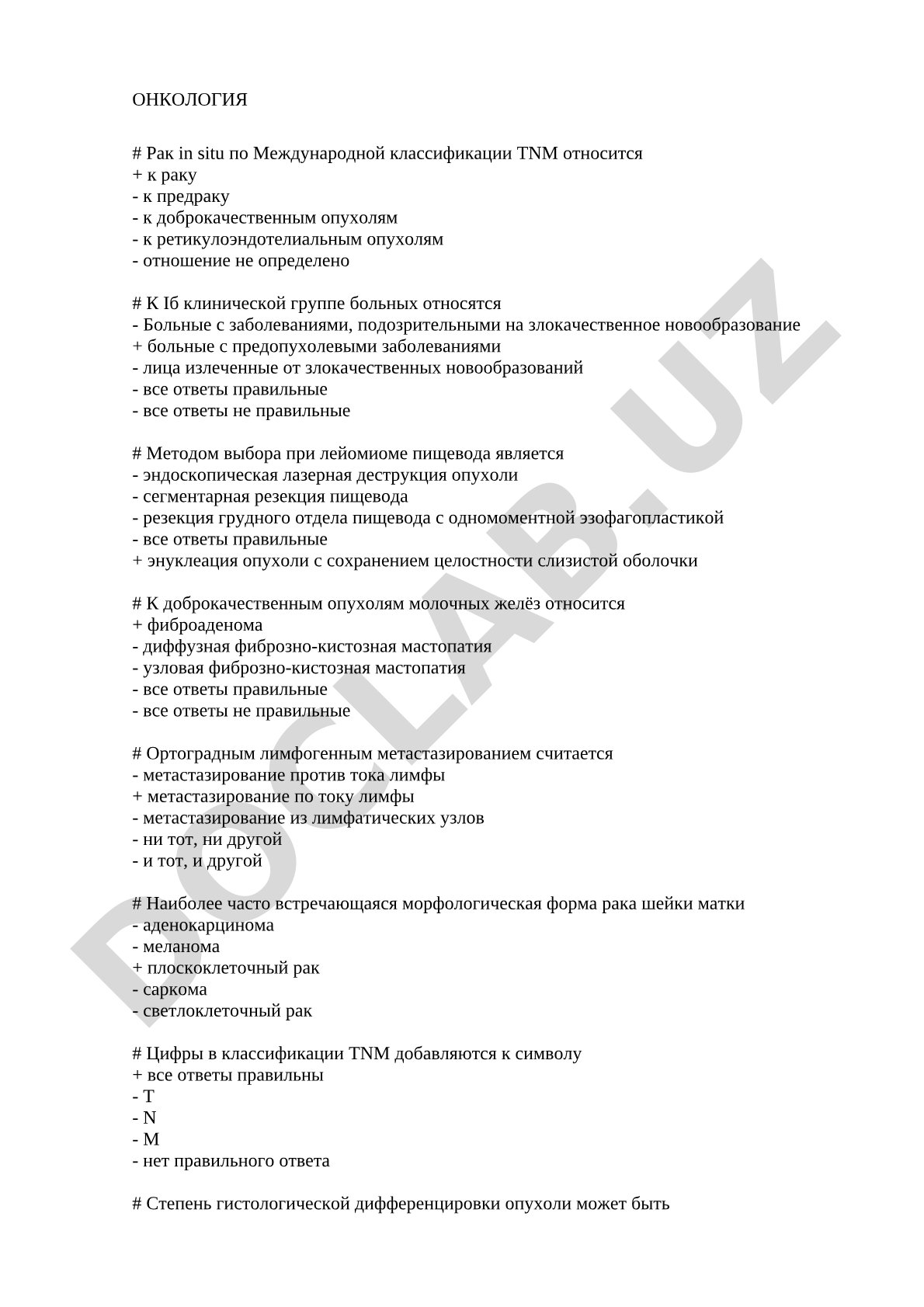 Онкология: рак in situ, клинические группы, опухоли
