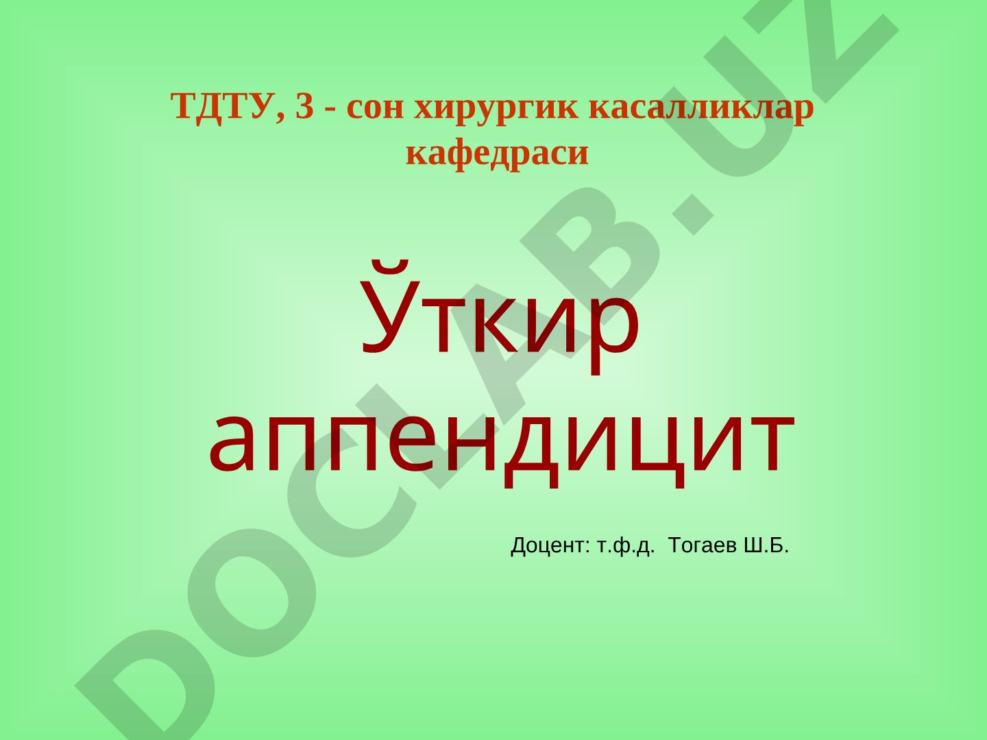 Ўткир аппендицит