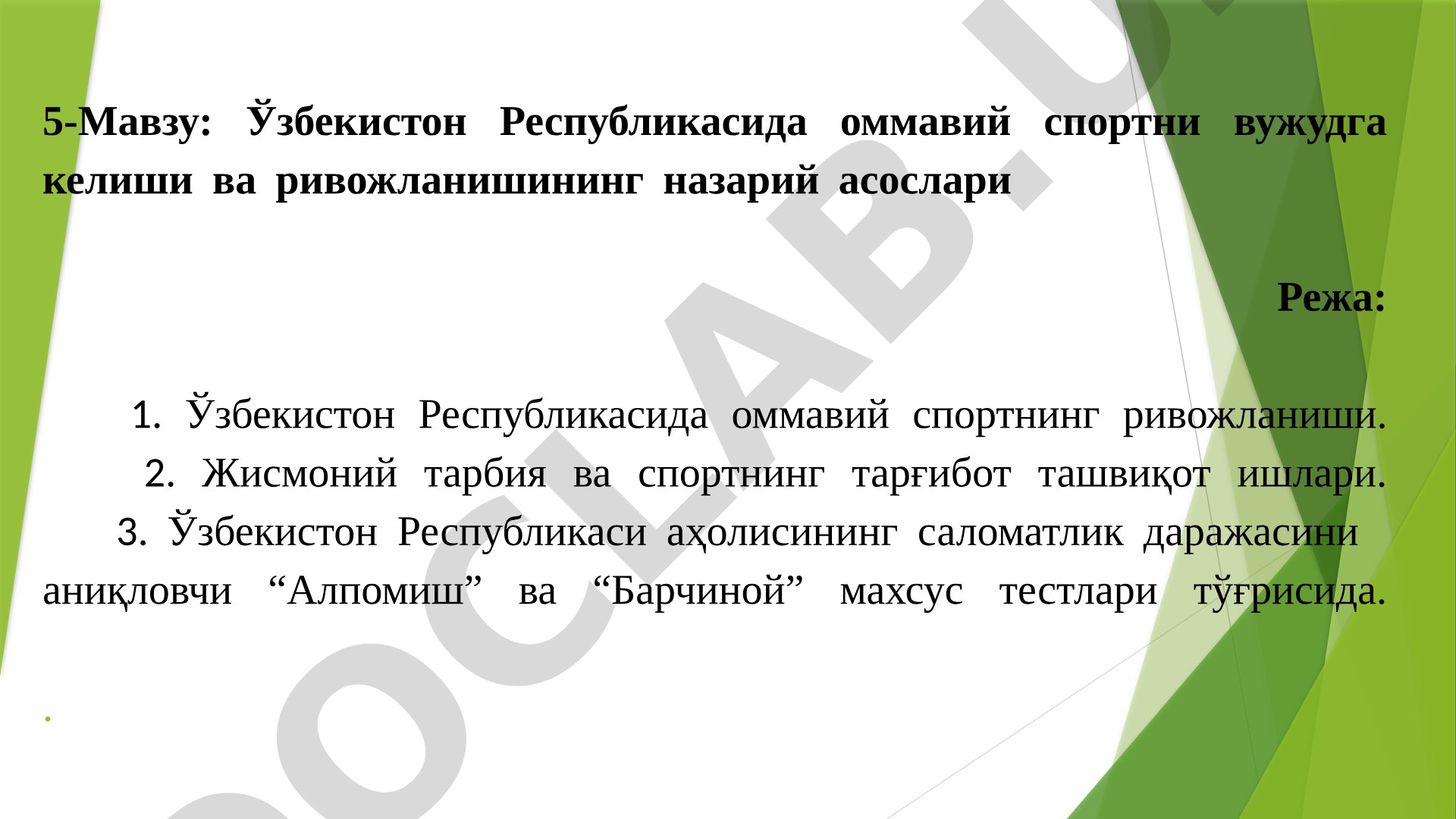 Ўзбекистон Республикасида оммавий спортни вужудга келиши ва ривожланишининг назарий асослари