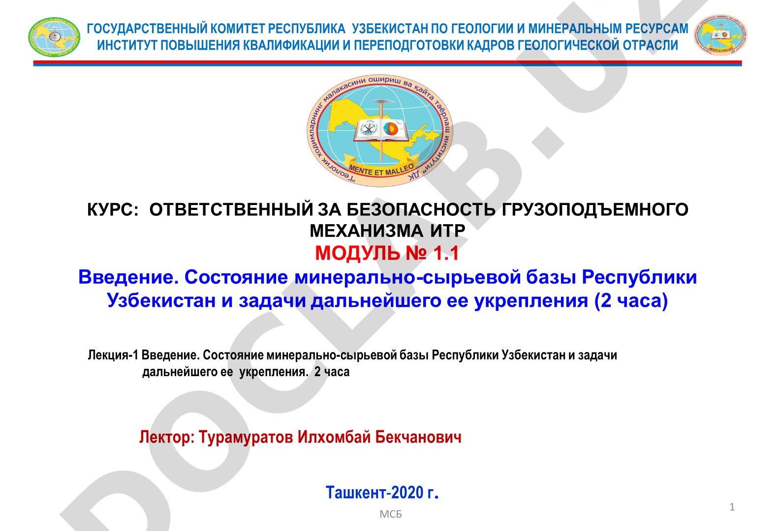 Состояние минерально-сырьевой базы Республики Узбекистан и задачи дальнейшего ее укрепления