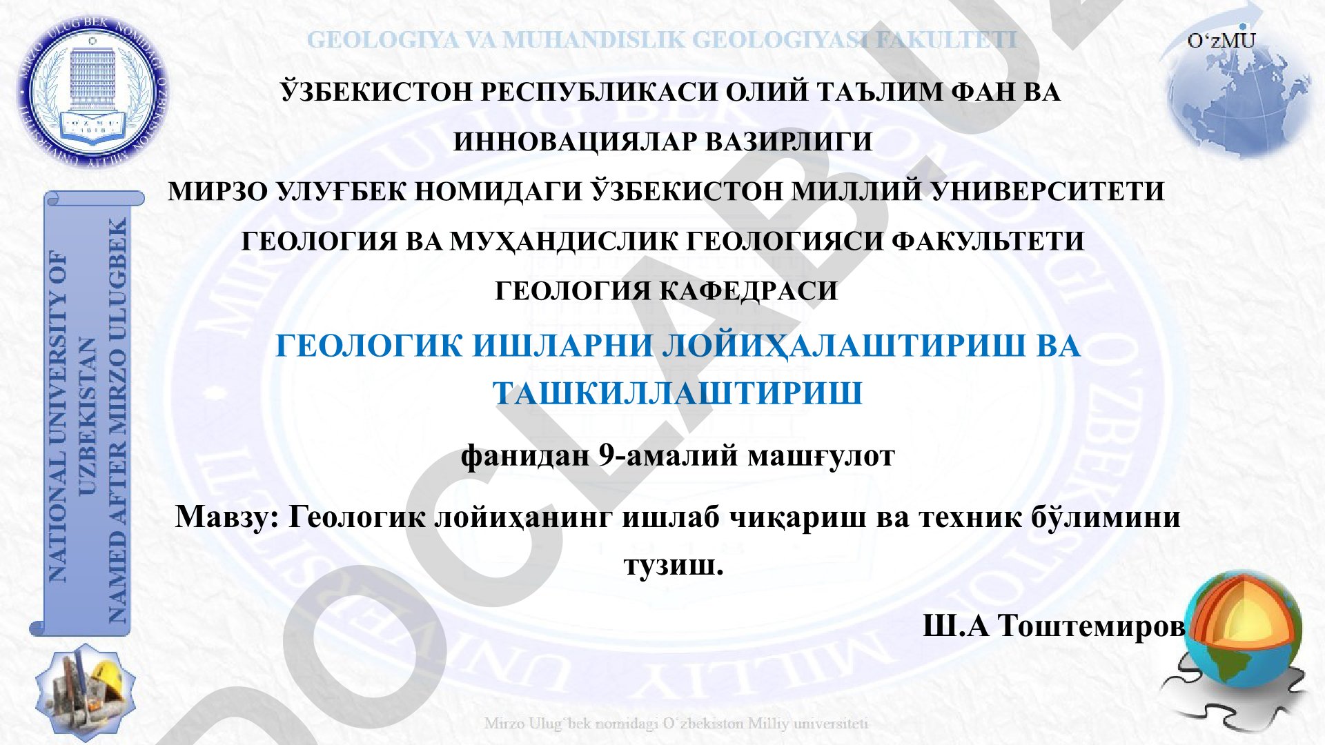 Геологик лойиҳанинг ишлаб чиқариш ва техник бўлимини тузиш