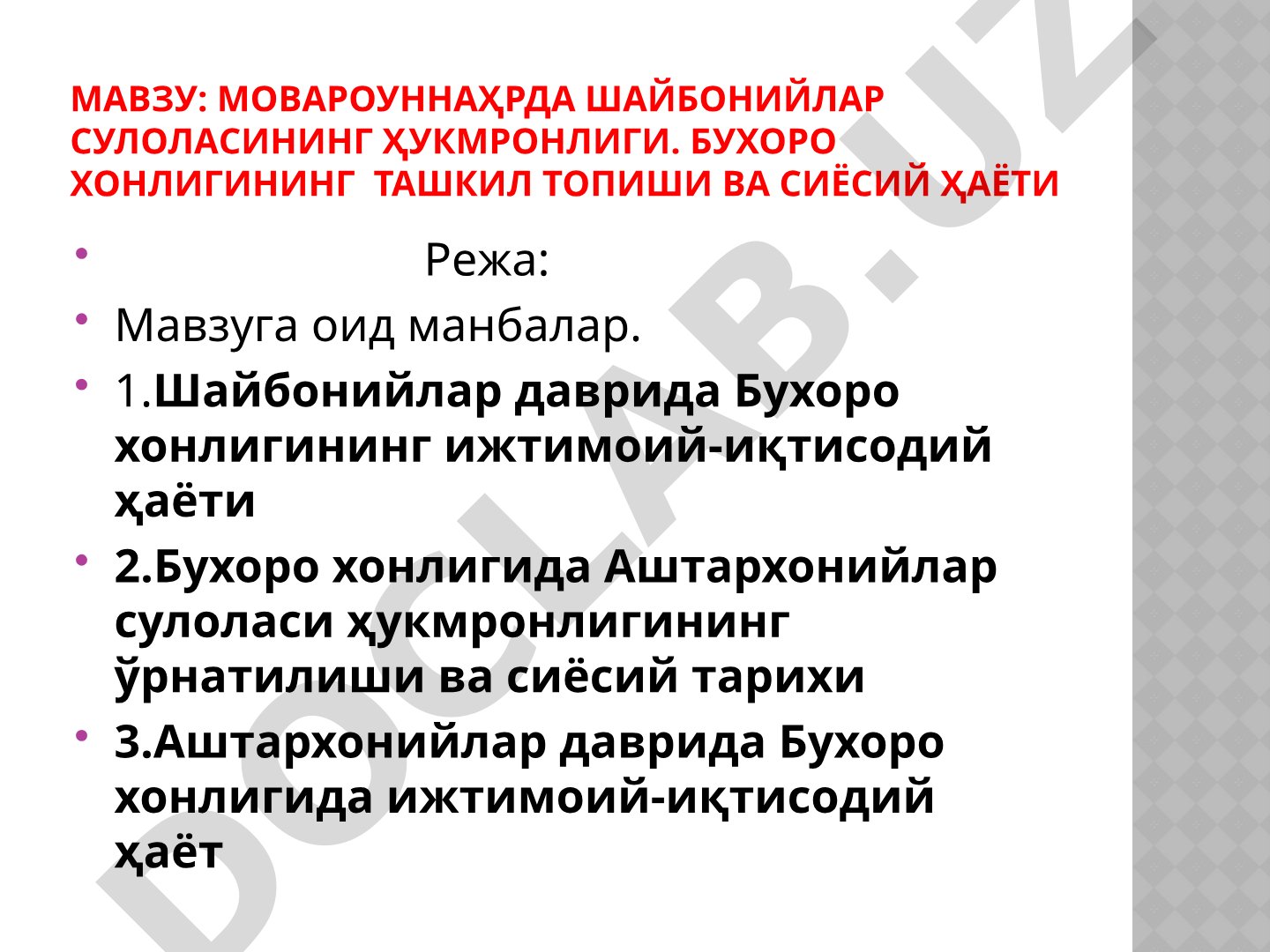 Мовароуннаҳрда Шайбонийлар сулоласининг ҳукмронлиги. Бухоро хонлигининг ташкил топиши ва сиёсий ҳаёти