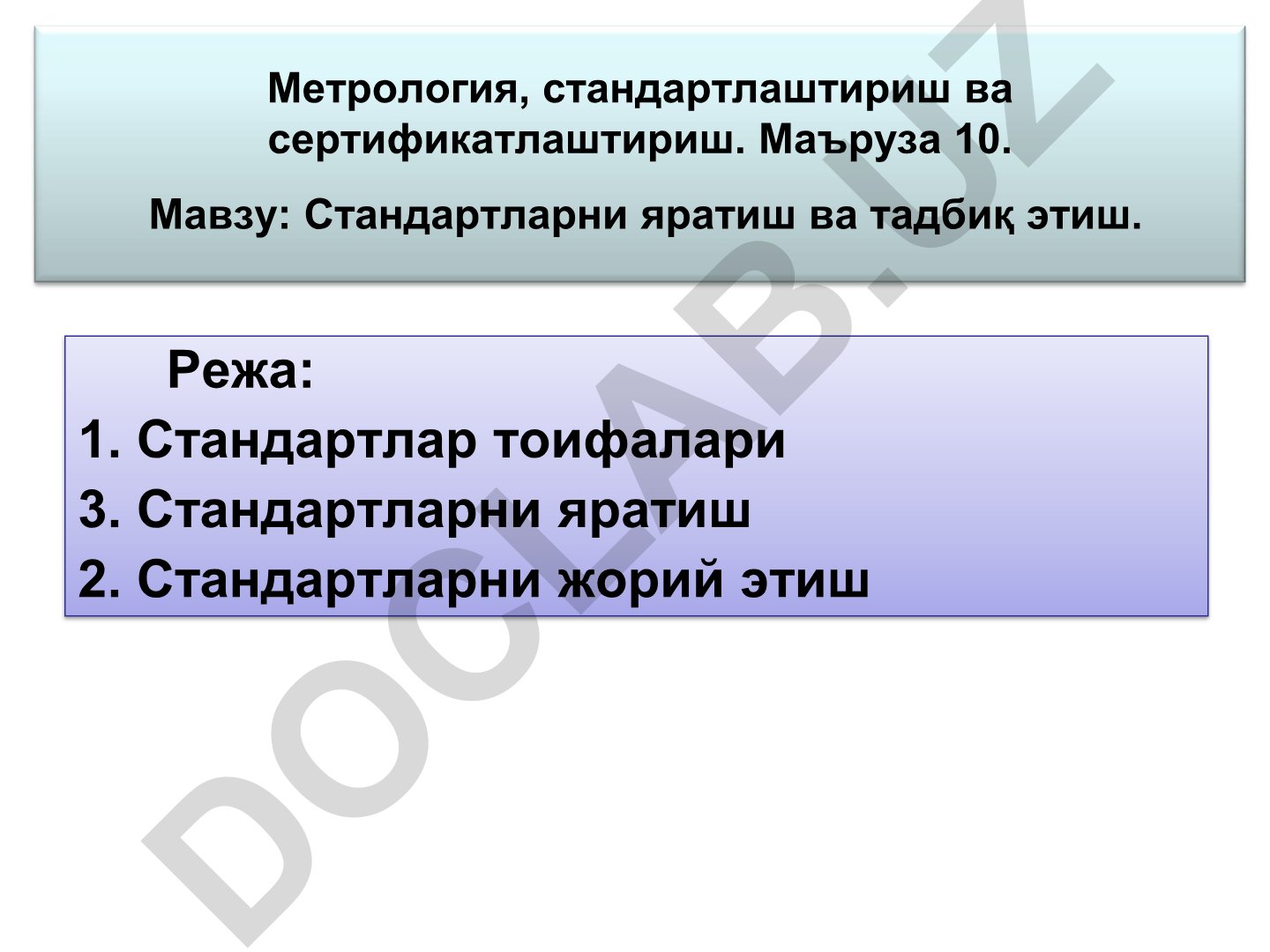 Стандартларни яратиш ва тадбиқ этиш