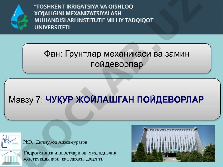 Чуқур жойлашган пойдеворлар