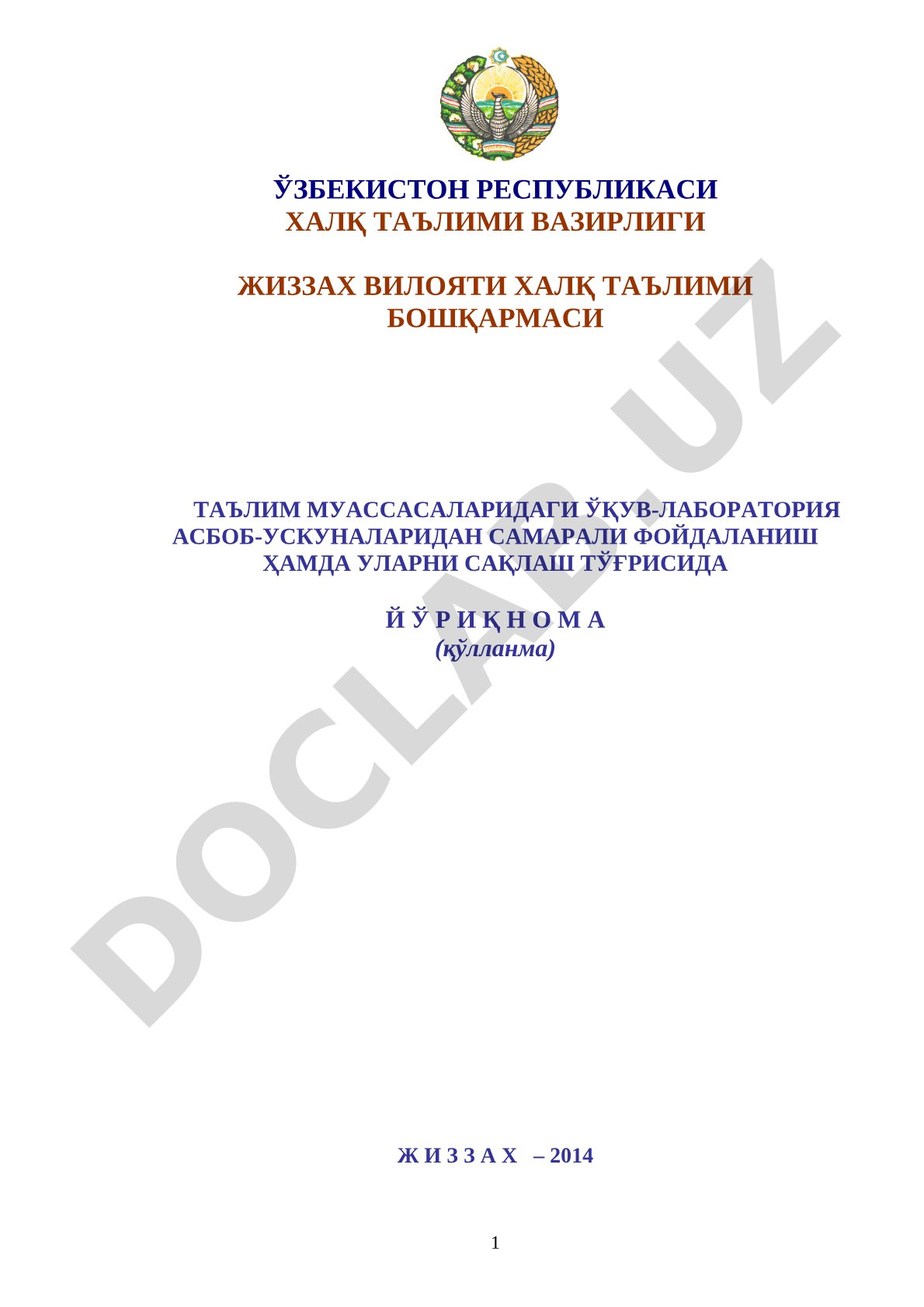 Ўқув-лаборатория асбоб-ускуналаридан самарали фойдаланиш ҳамда уларни сақлаш тўғрисида
