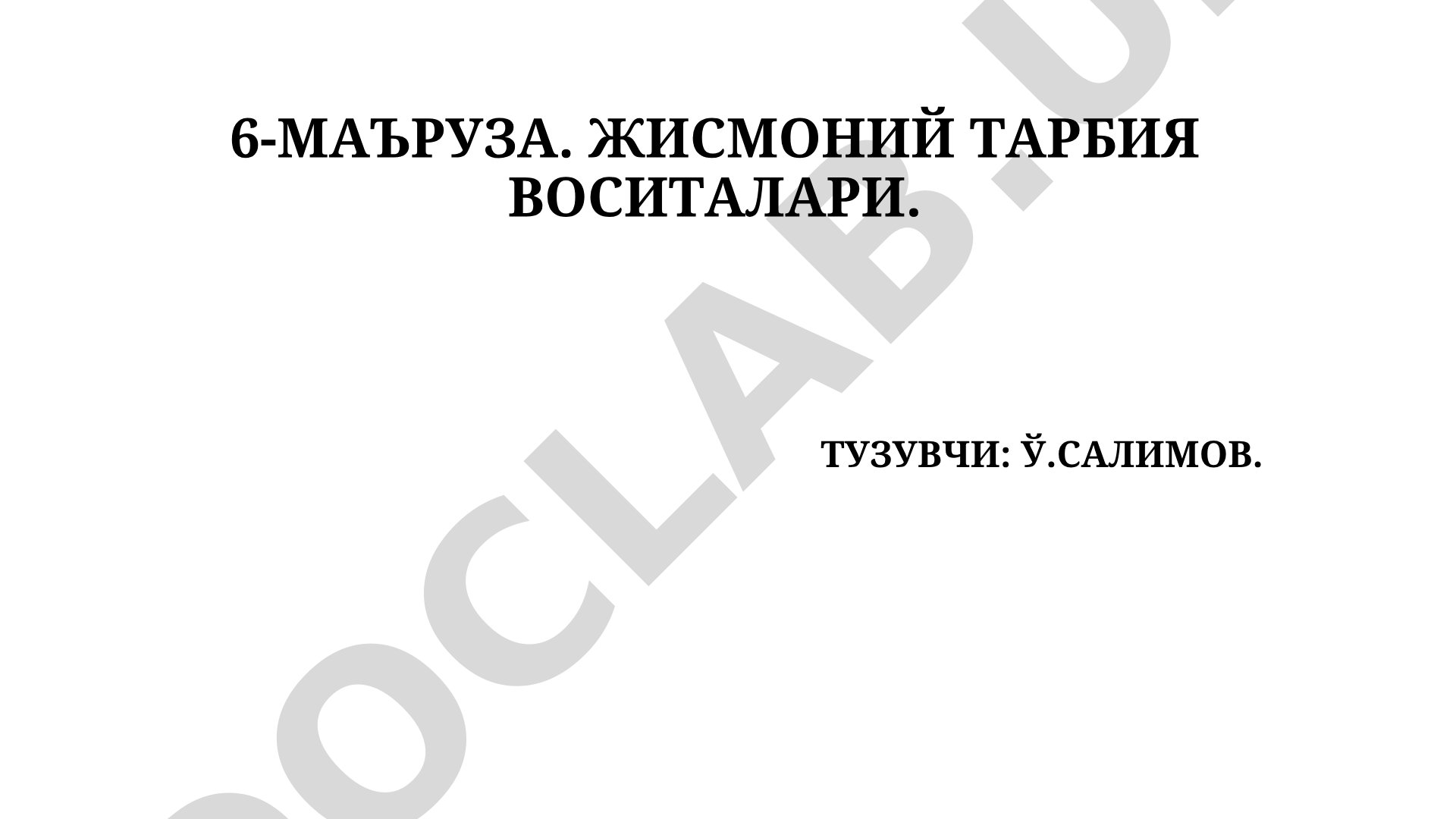 Жисмоний тарбия воситалари: асосий тушунчалар