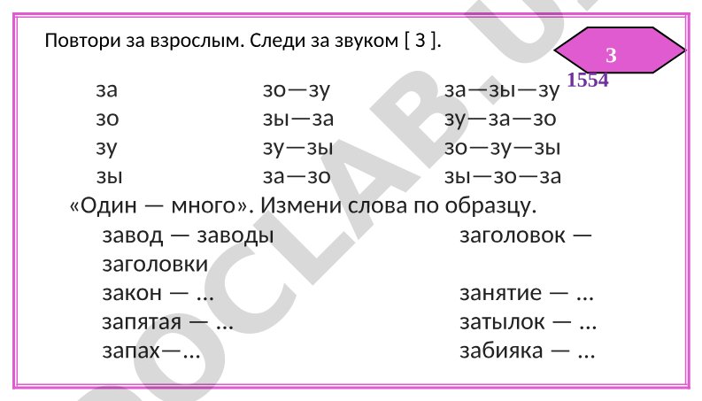 Логопедические упражнения на звук [З]