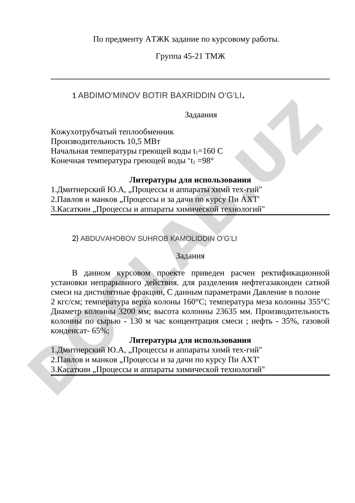 Задания по расчету теплообменника и ректификационной установки
