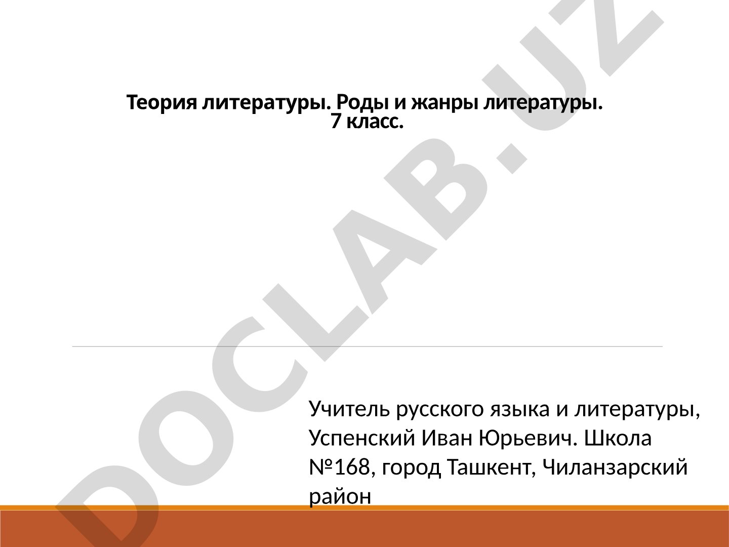 Роды и жанры литературы