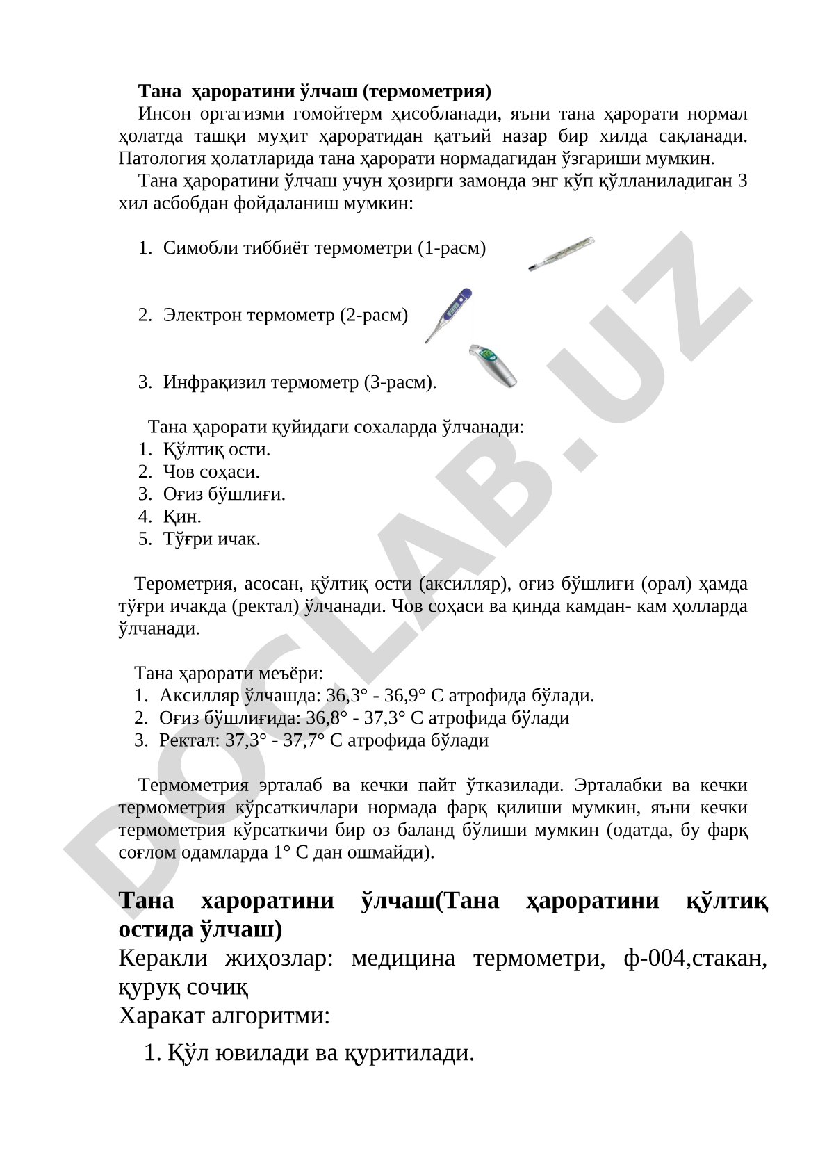 Тана ҳароратини ўлчаш (термометрия)