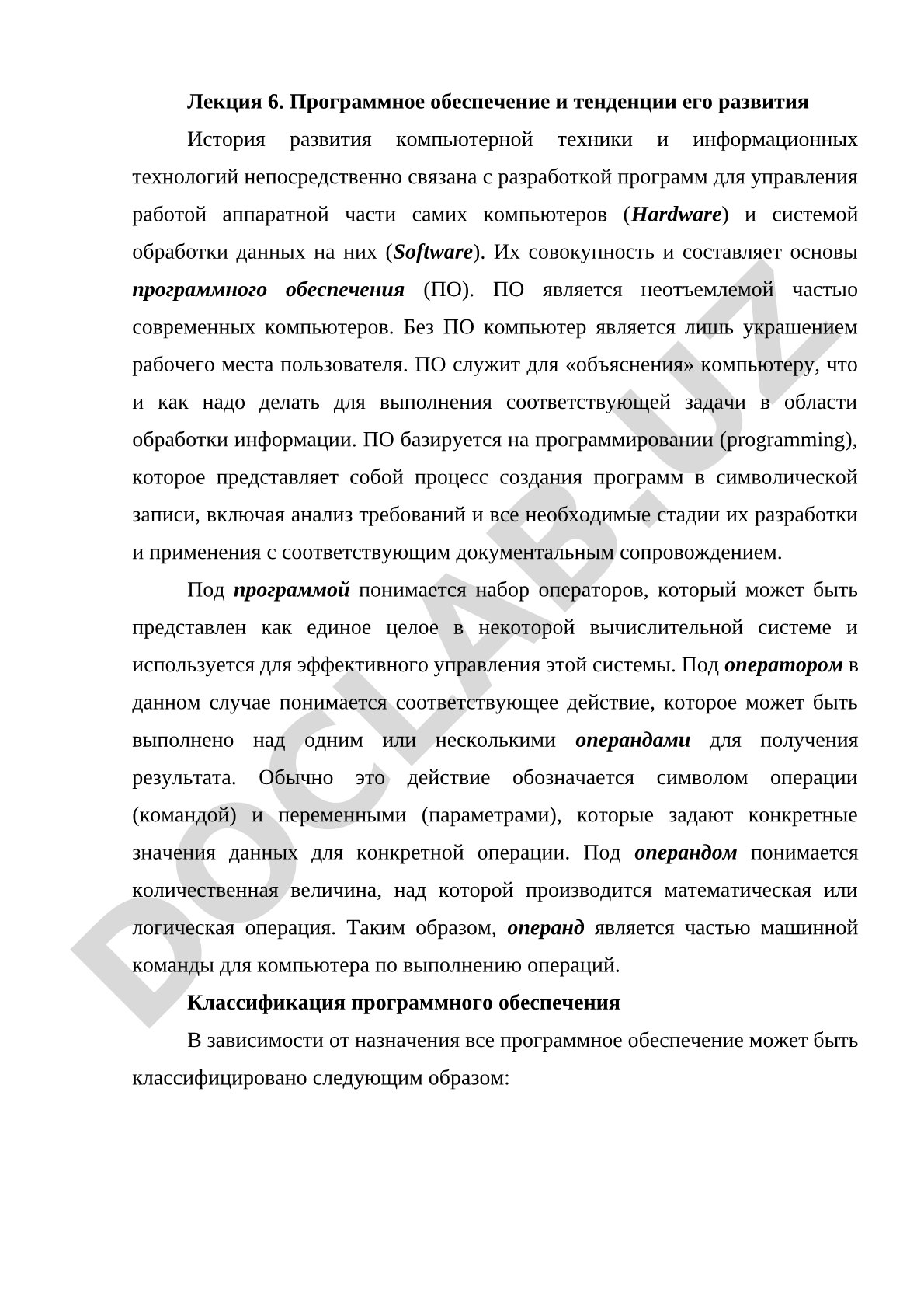 Программное обеспечение и тенденции его развития