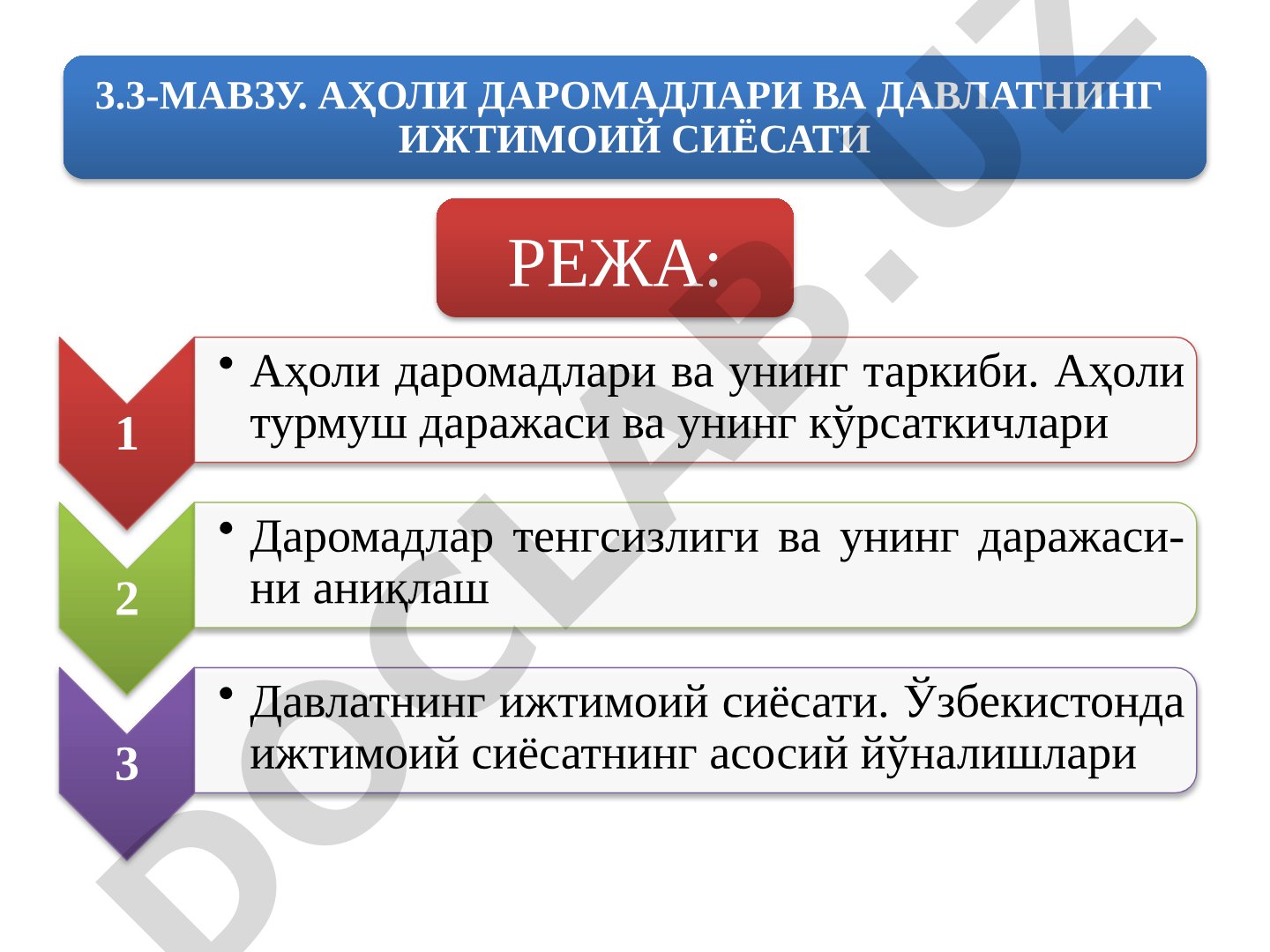Аҳоли даромадлари ва давлатнинг ижтимоий сиёсати
